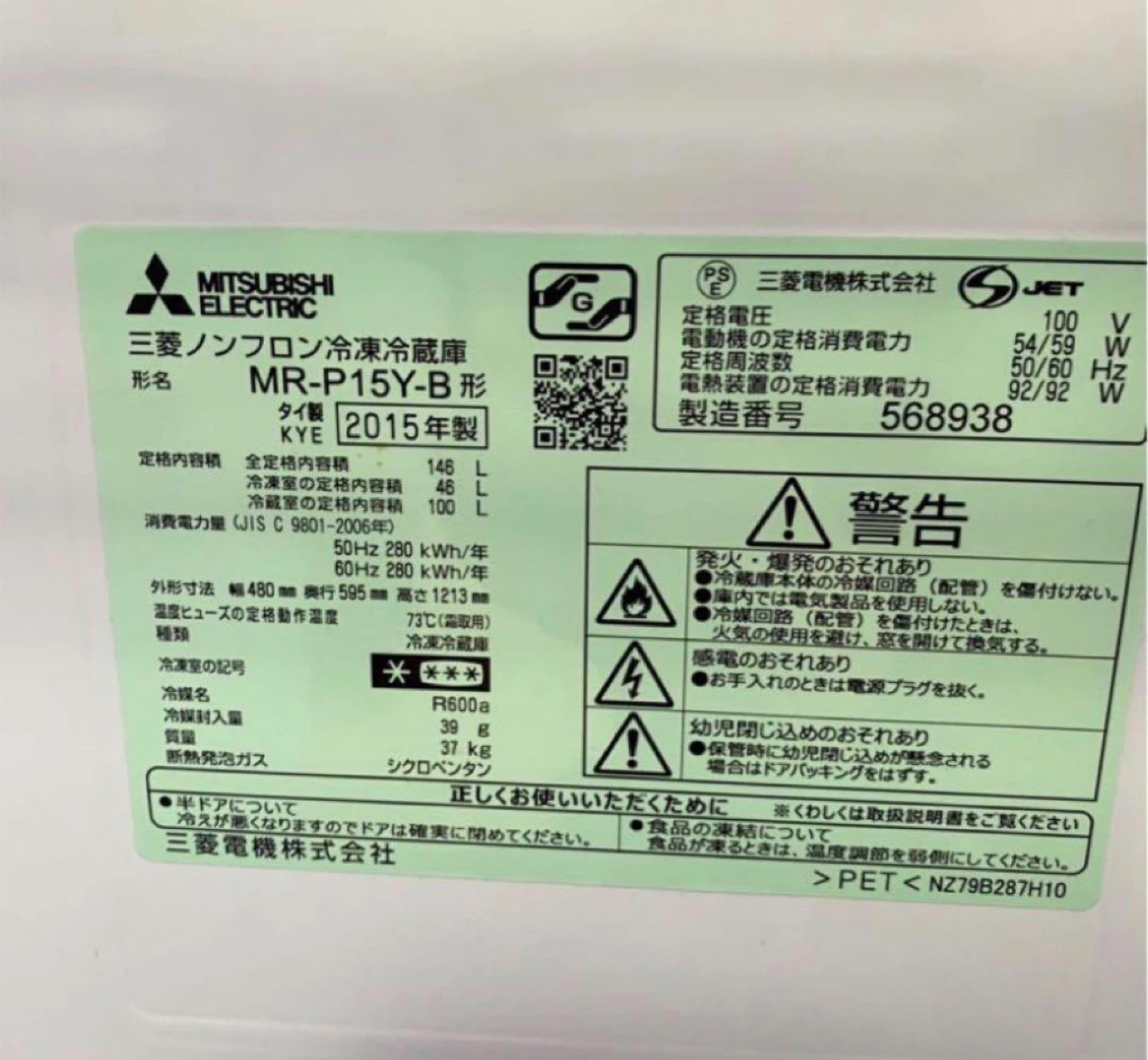 【美品】三菱電機 146L 冷蔵庫 MR-P15Y-B ブラック 2015年製の写真5枚目