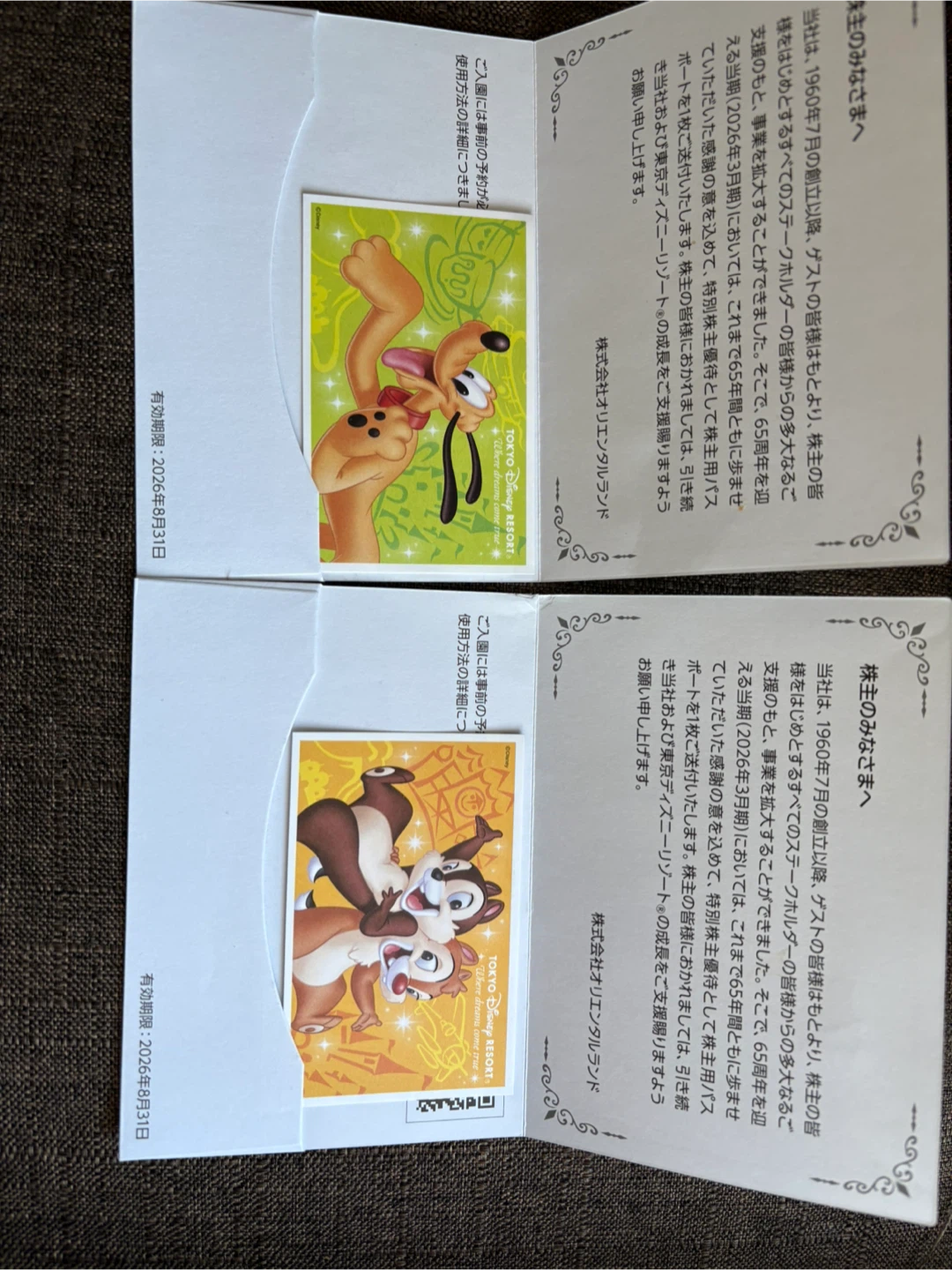 東京ディズニーリゾートの株主優待パスポート2枚