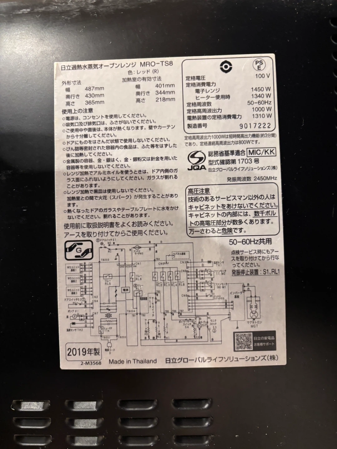 ヒタチ オーブンレンジ MRO-TS8期間限定の写真4枚目