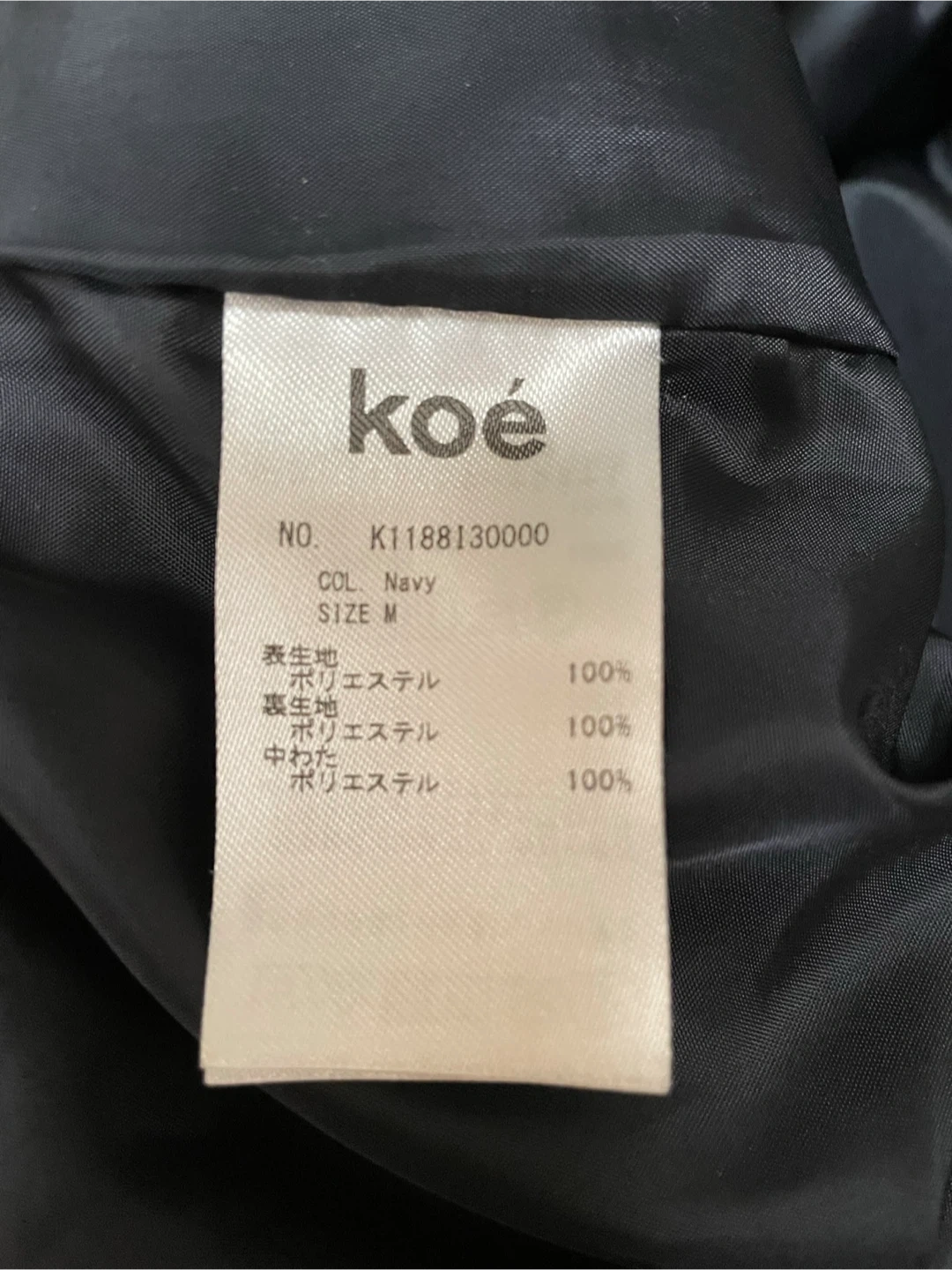 【Koe】コエ 中綿コート& 未使用パンツセットの写真4枚目