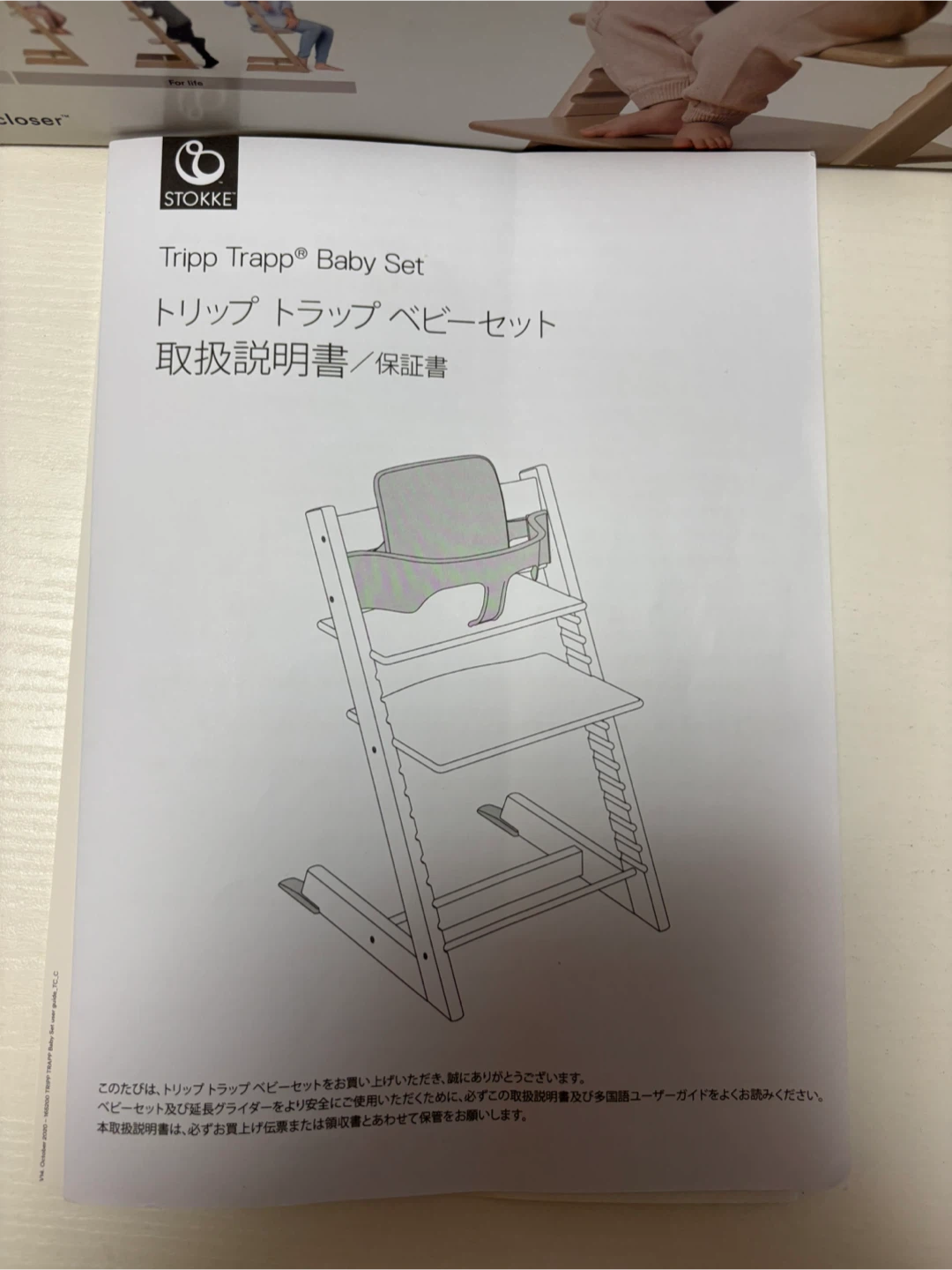 ストッケ トリップトラップ ベビーセットの写真2枚目