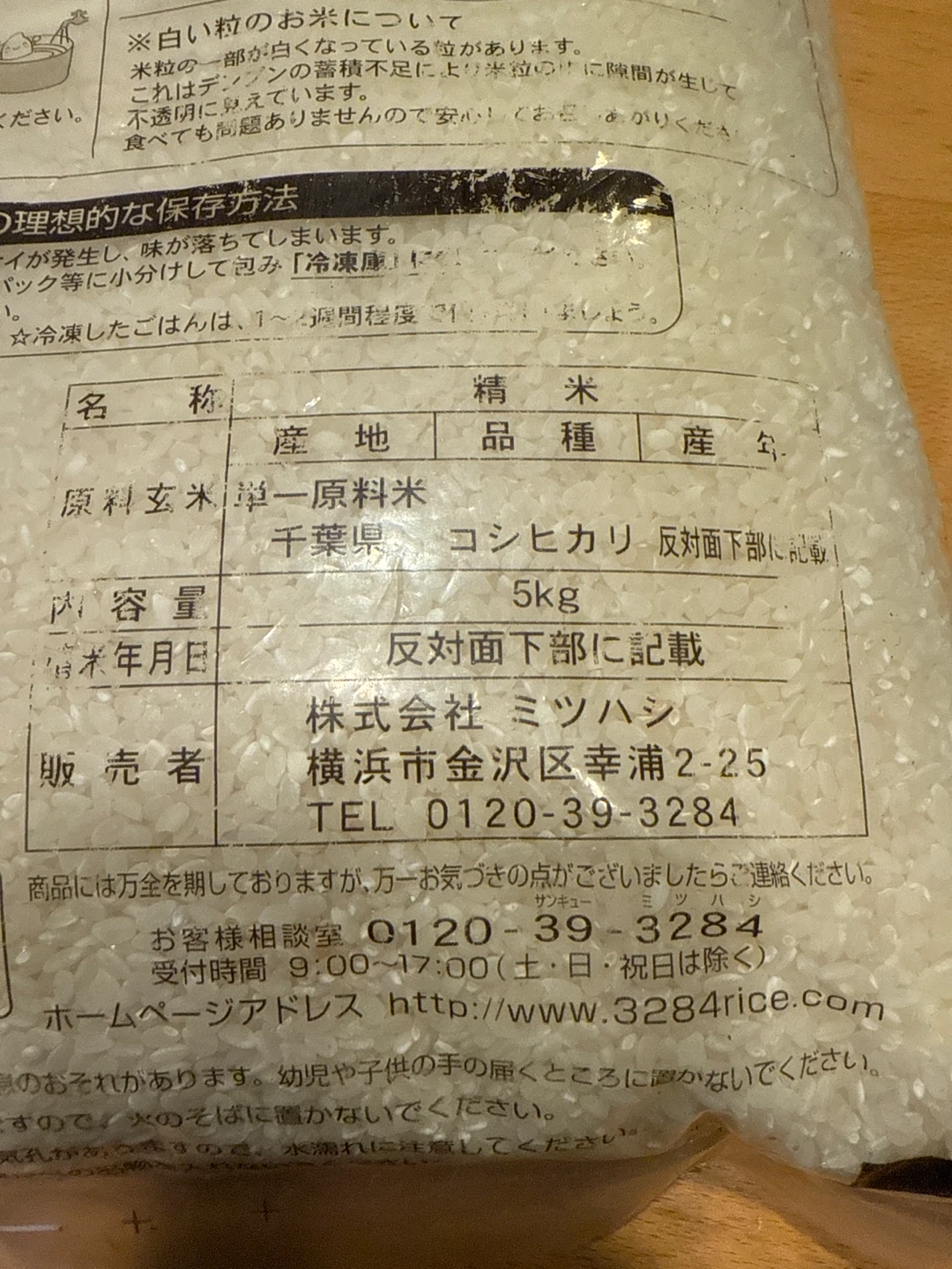 千葉県産コシヒカリ 無洗米 5kg   単一原料米　2021年9月精米の写真3枚目