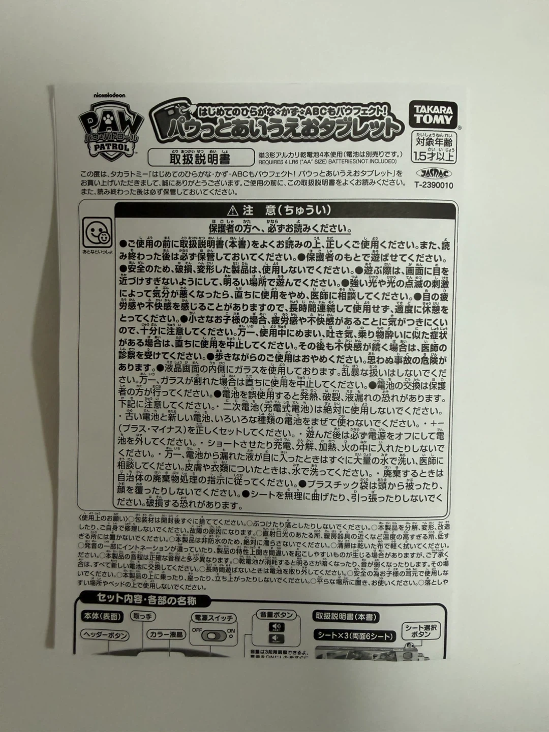 パウ・パトロール あいうえおタブレットの写真3枚目