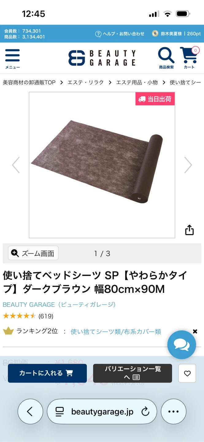 ビューティーガレージ 使い捨てベッドシーツ SP 90Mの写真4枚目