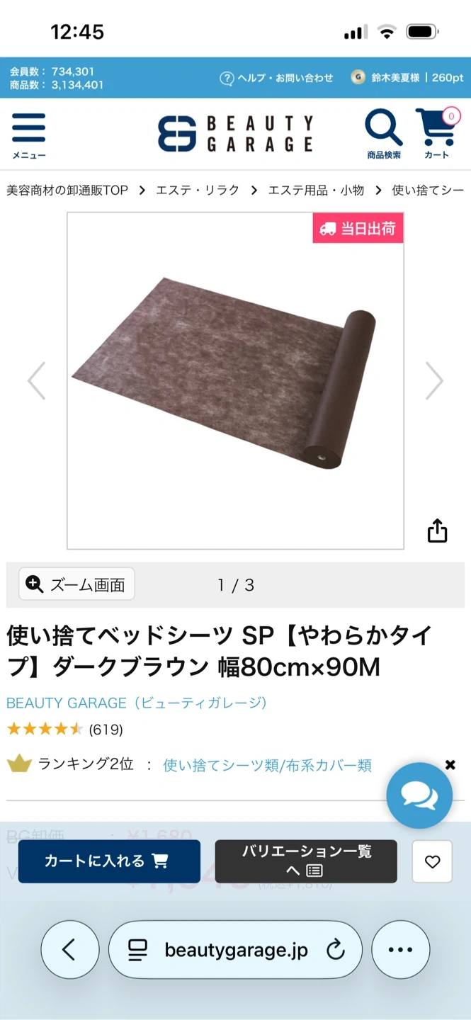 ビューティーガレージ 使い捨てベッドシーツ SP 90Mの写真4枚目