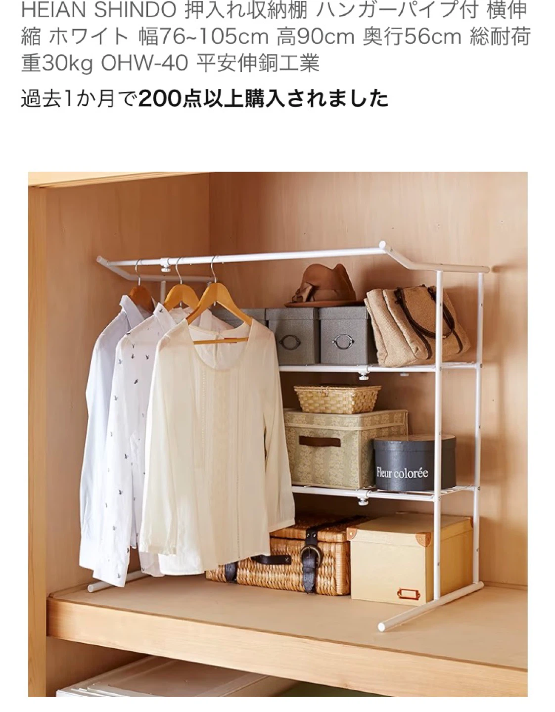【割引】押入れ収納棚 ハンガーパイプ付