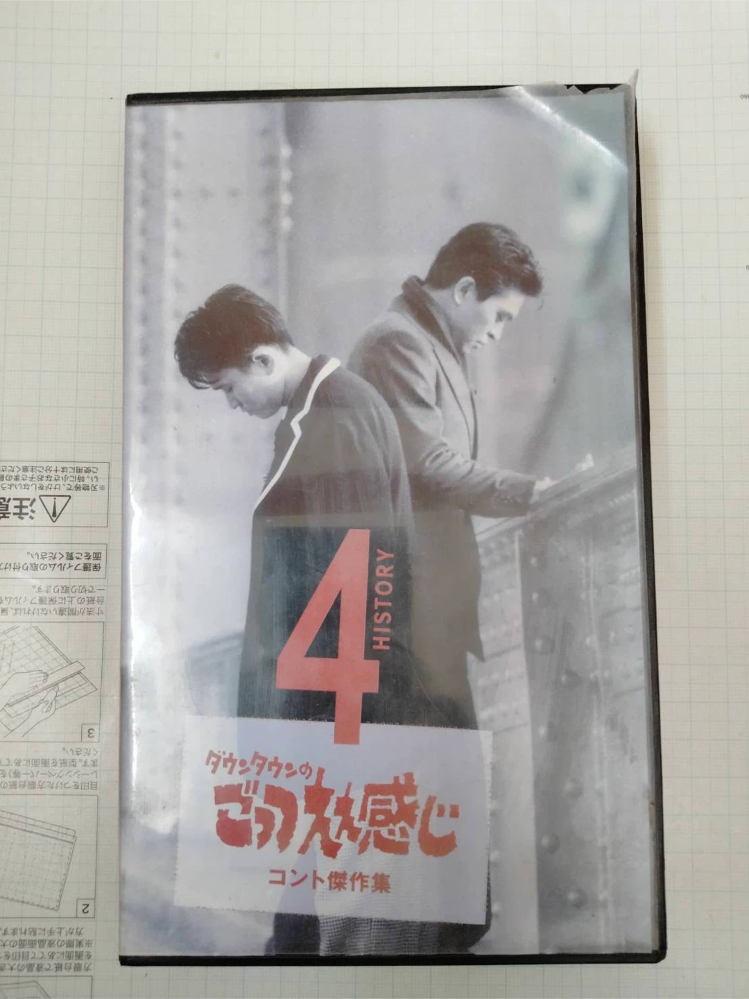 ダウンタウン　ごっつうええ感じ4 フジテレビ　ポニーキャニオン　VHS バラエティ