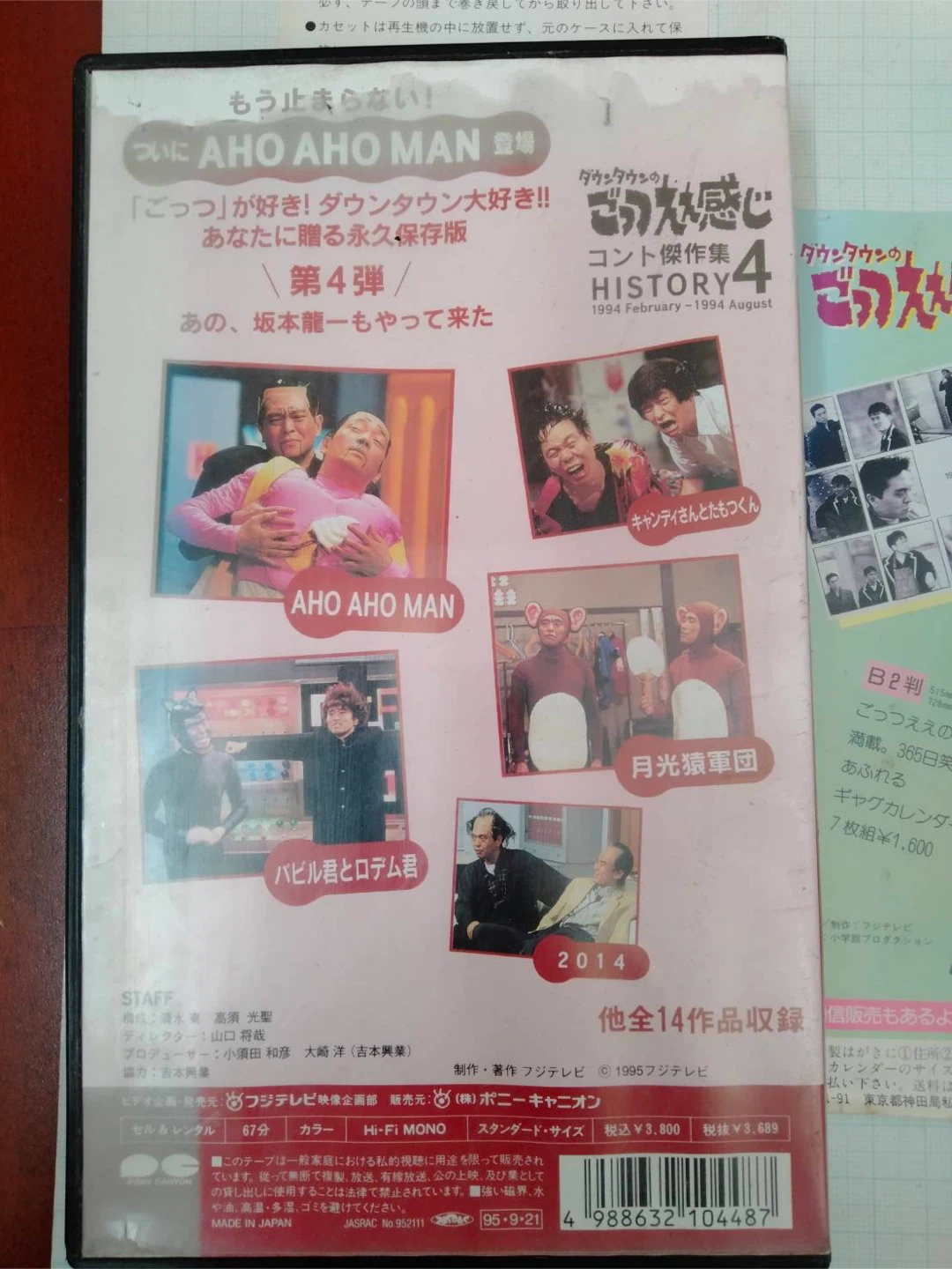 ダウンタウン　ごっつうええ感じ4 フジテレビ　ポニーキャニオン　VHS バラエティの写真5枚目