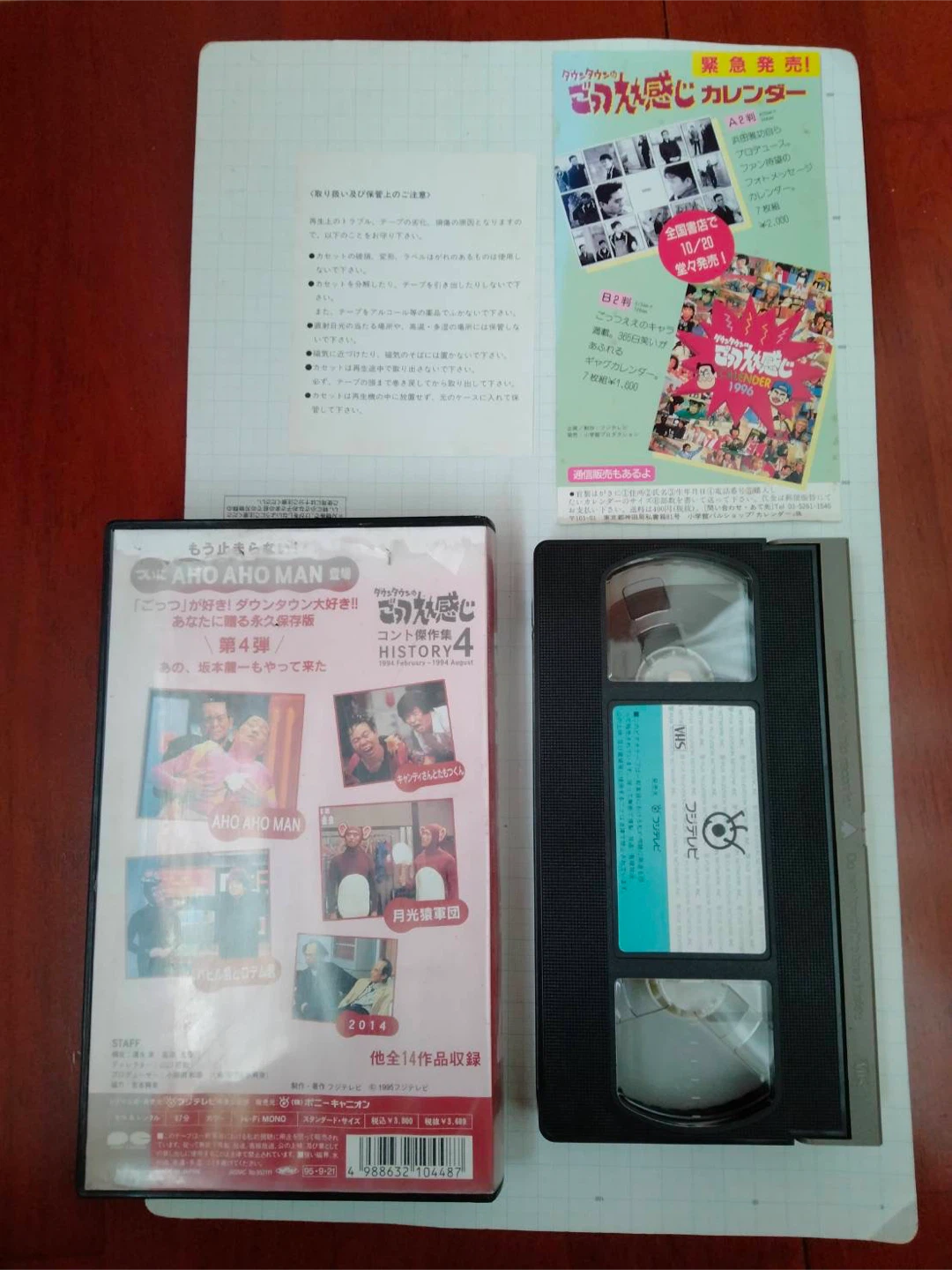 ダウンタウン　ごっつうええ感じ4 フジテレビ　ポニーキャニオン　VHS バラエティの写真2枚目