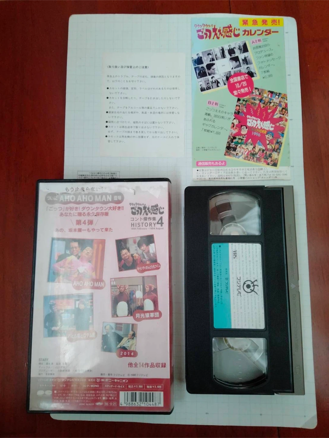ダウンタウン ごっつうええ感じ4 フジテレビ ポニーキャニオン VHS バラエティの写真2枚目