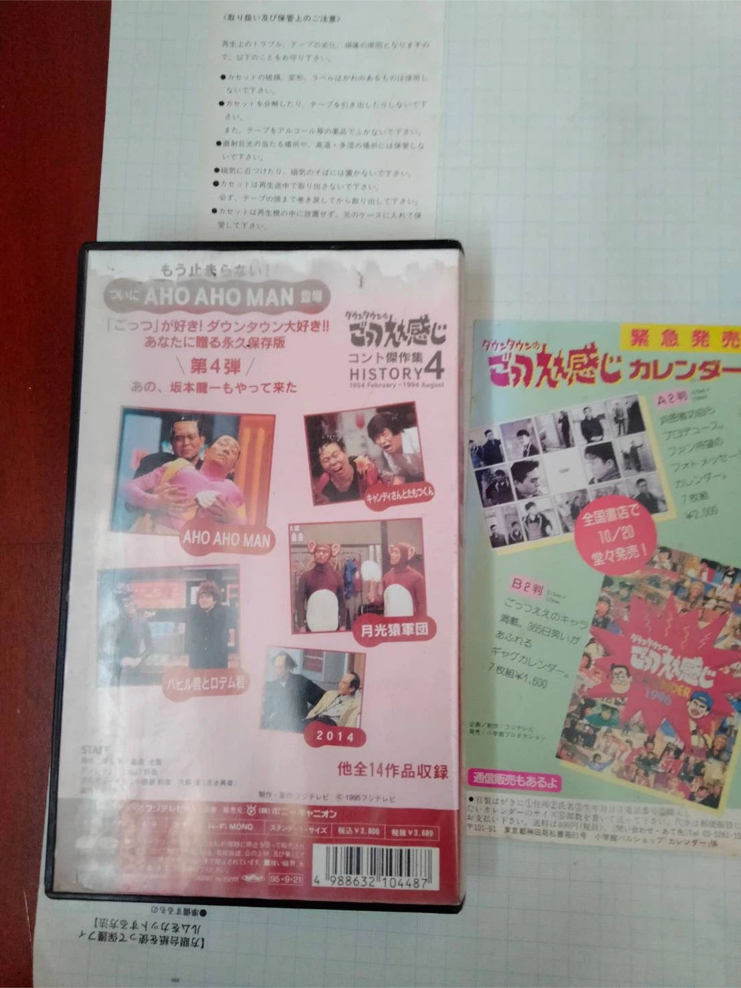 ダウンタウン　ごっつうええ感じ4 フジテレビ　ポニーキャニオン　VHS バラエティの写真3枚目