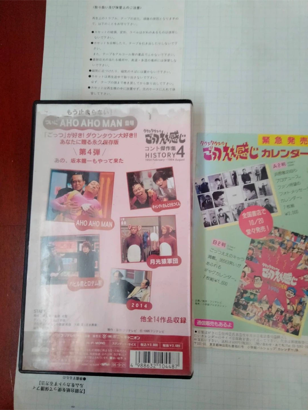 ダウンタウン ごっつうええ感じ4 フジテレビ ポニーキャニオン VHS バラエティの写真3枚目