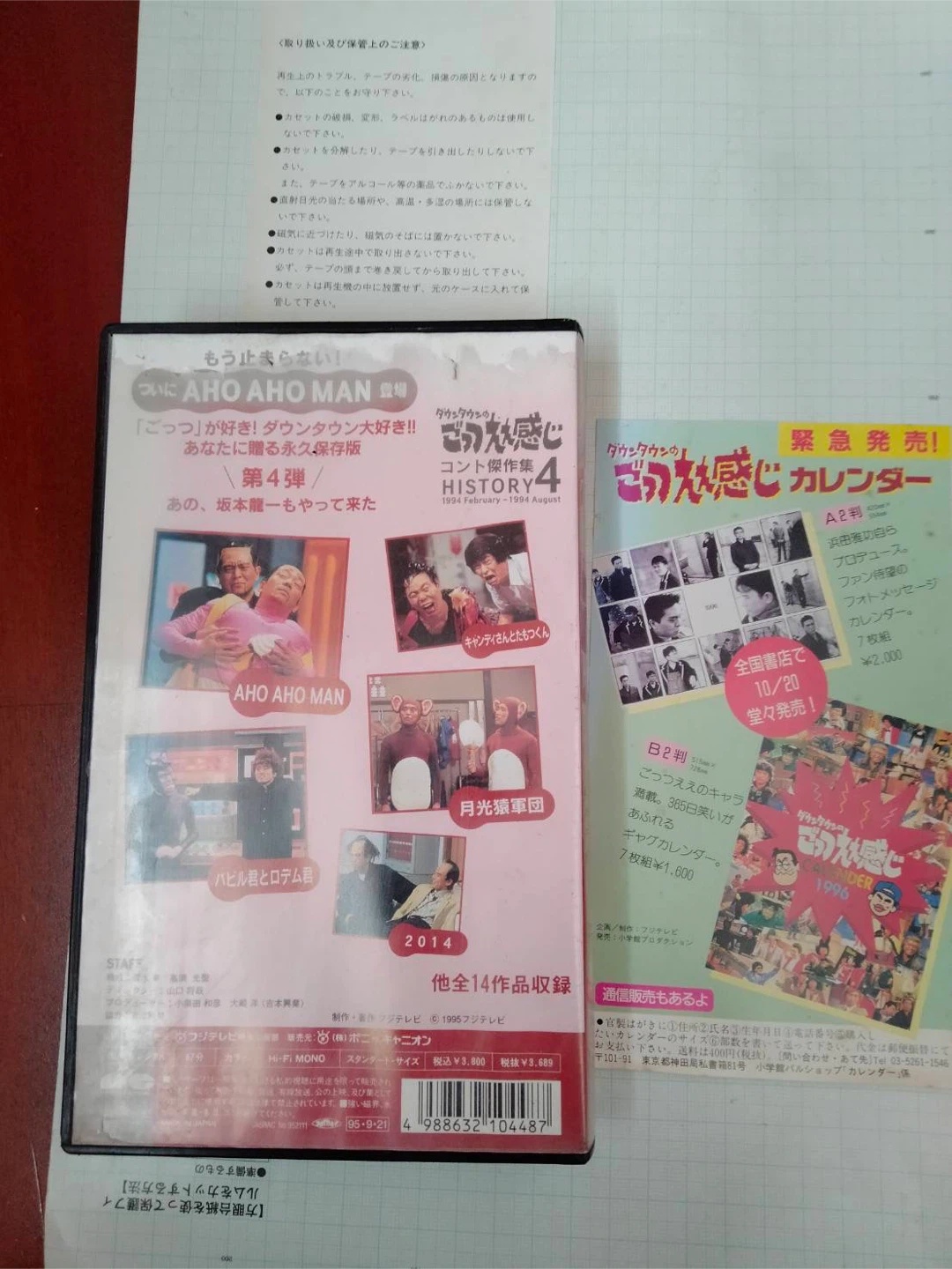 ダウンタウン　ごっつうええ感じ4 フジテレビ　ポニーキャニオン　VHS バラエティの写真4枚目