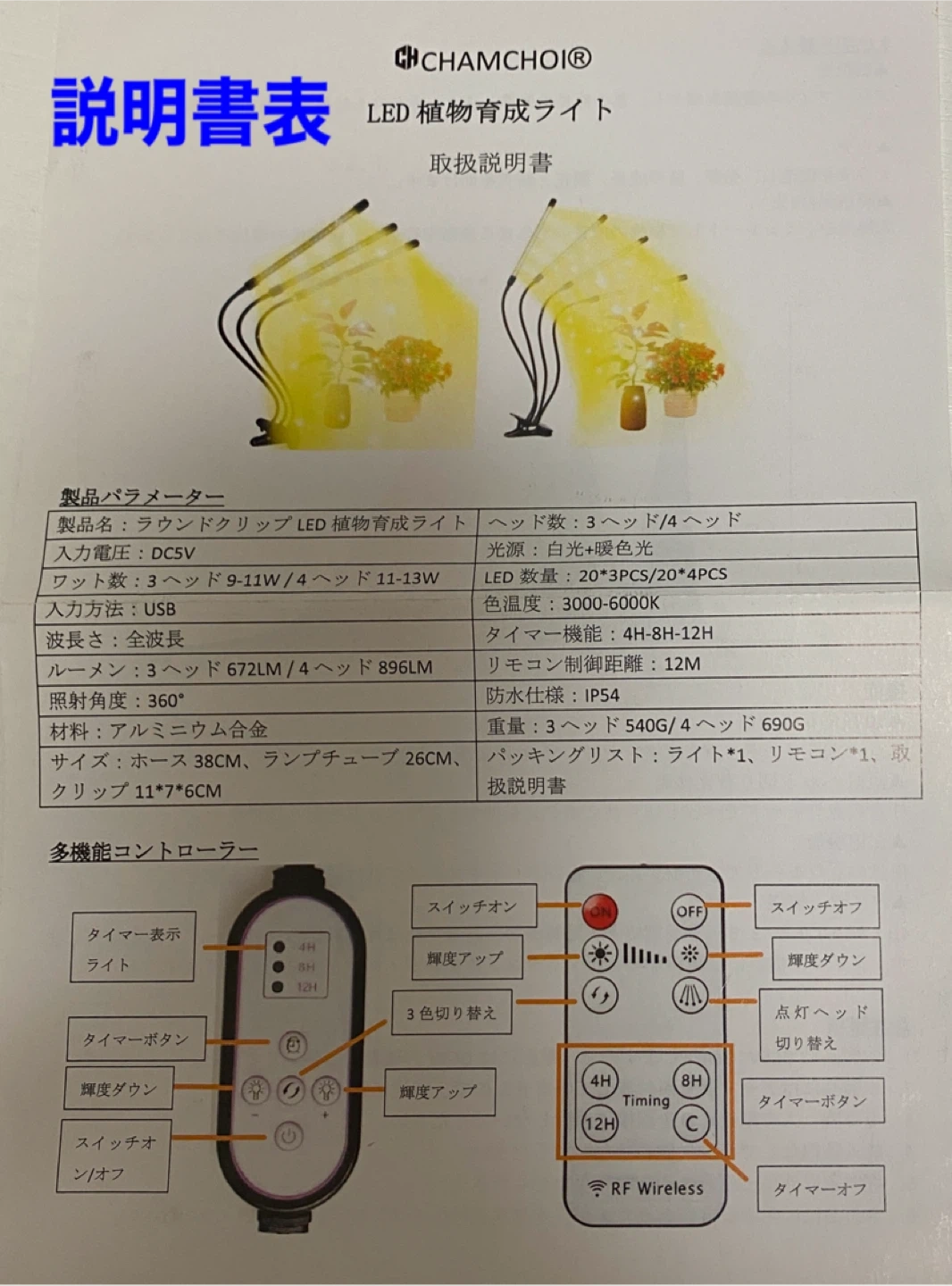 LED植物育成ライトの写真5枚目