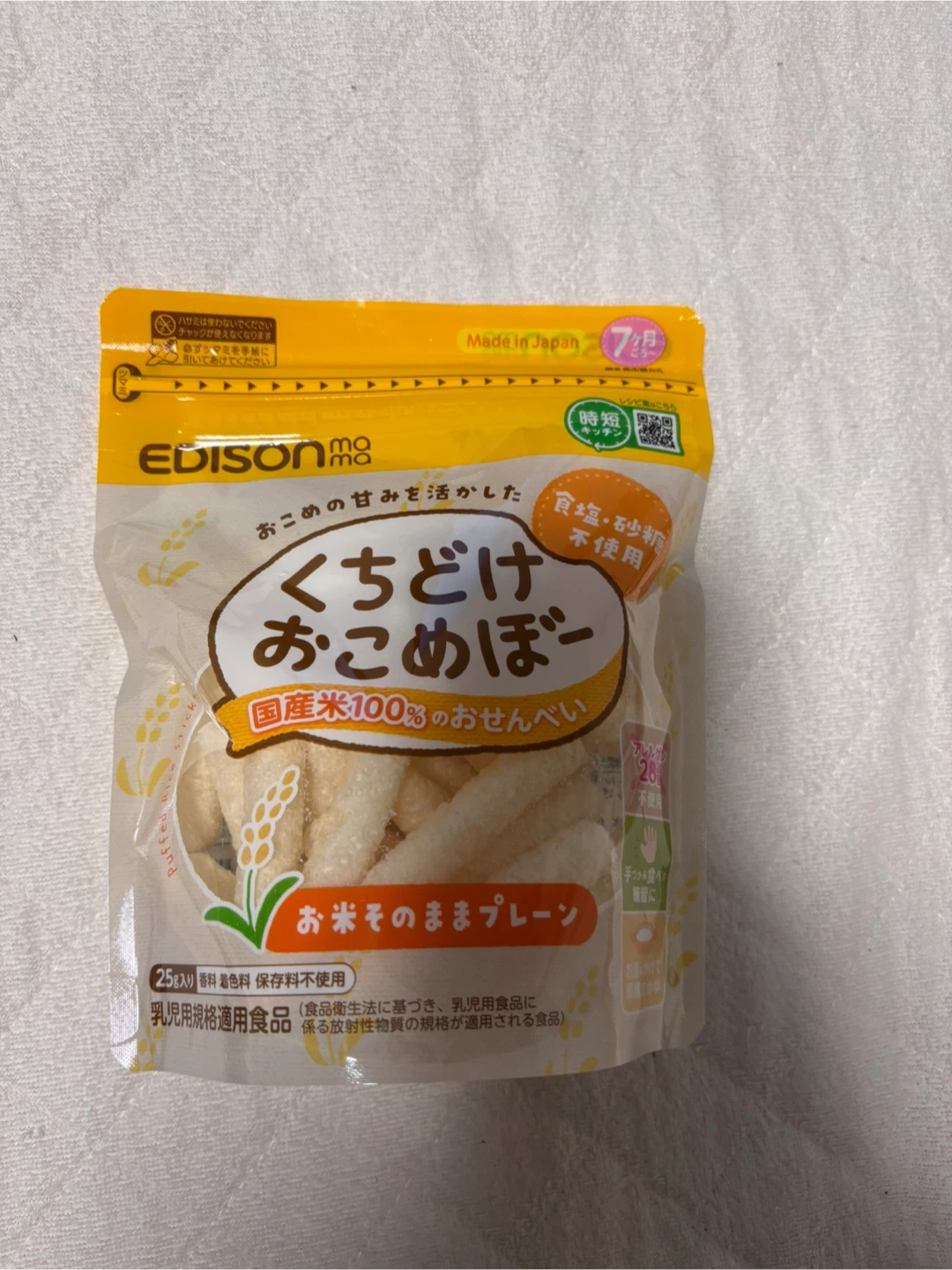 エジソン　おこめぼー