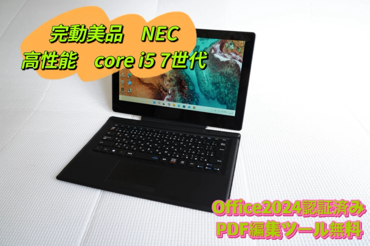 美品　高速　NEC タブレット　core i5 ＋SSD128GB +8GB