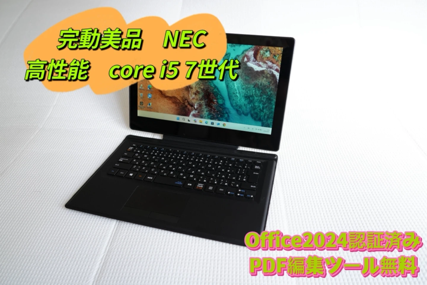 美品 高速 NEC タブレット core i5 +SSD128GB +8GB