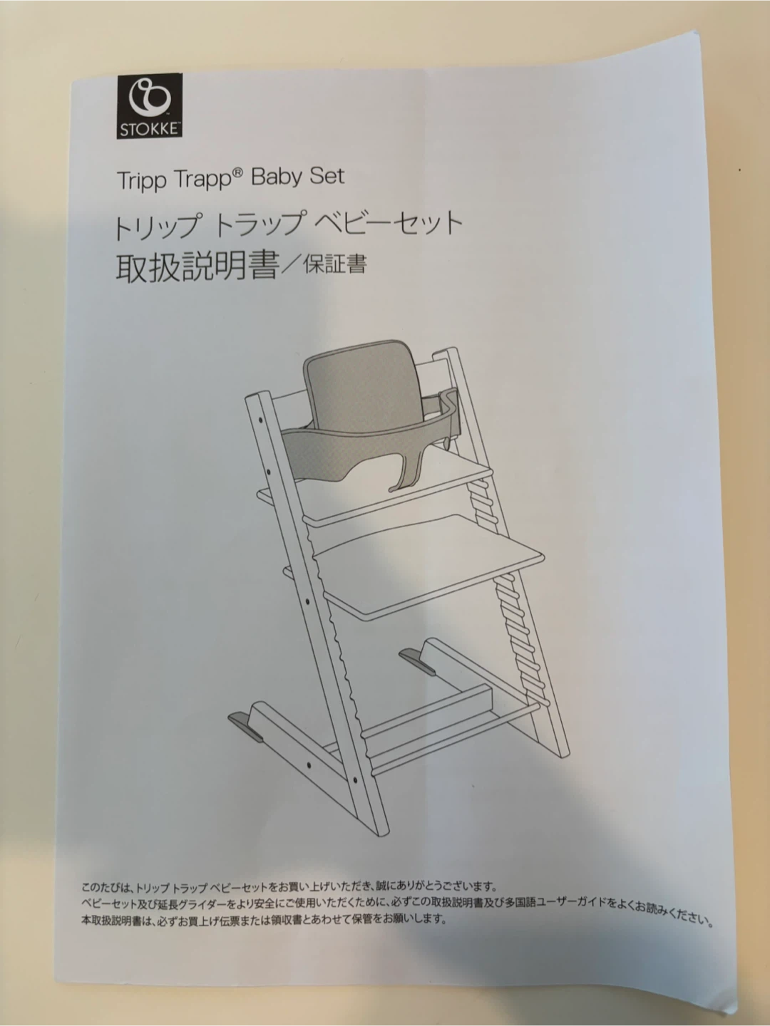 ストッケ トリップトラップ ベビーセットの写真3枚目