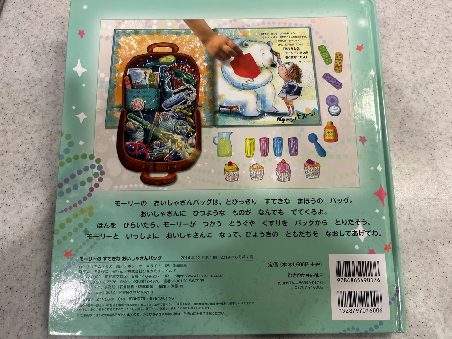 モーリーのすてきなおいしゃさんバッグ 絵本の写真3枚目