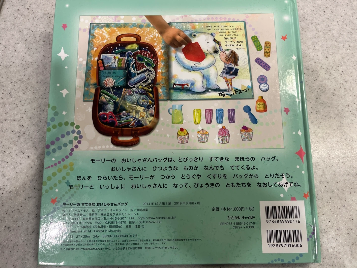 モーリーのすてきなおいしゃさんバッグ 絵本の写真3枚目