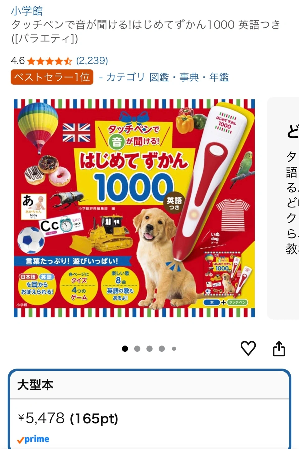 【新品・未開封】小学館 はじめて図鑑1000 タッチペン付き 定価:5,478円の写真3枚目
