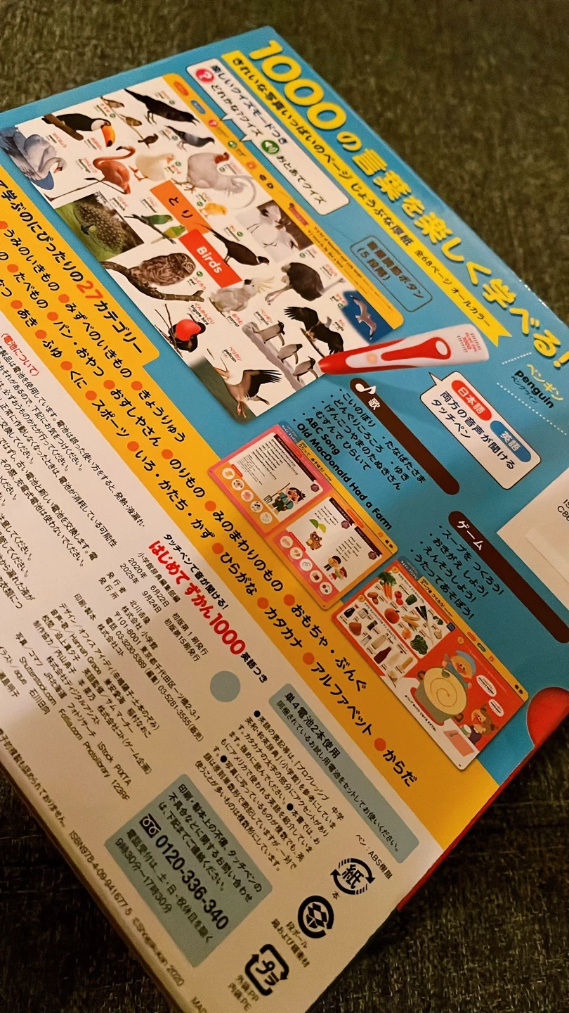 【新品・未開封】小学館 はじめて図鑑1000 タッチペン付き 定価:5,478円の写真2枚目