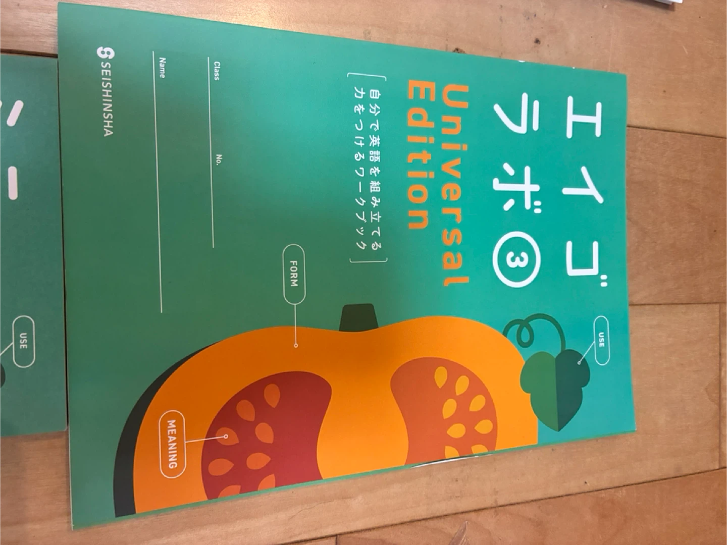エイゴラボ3 Universal Edition