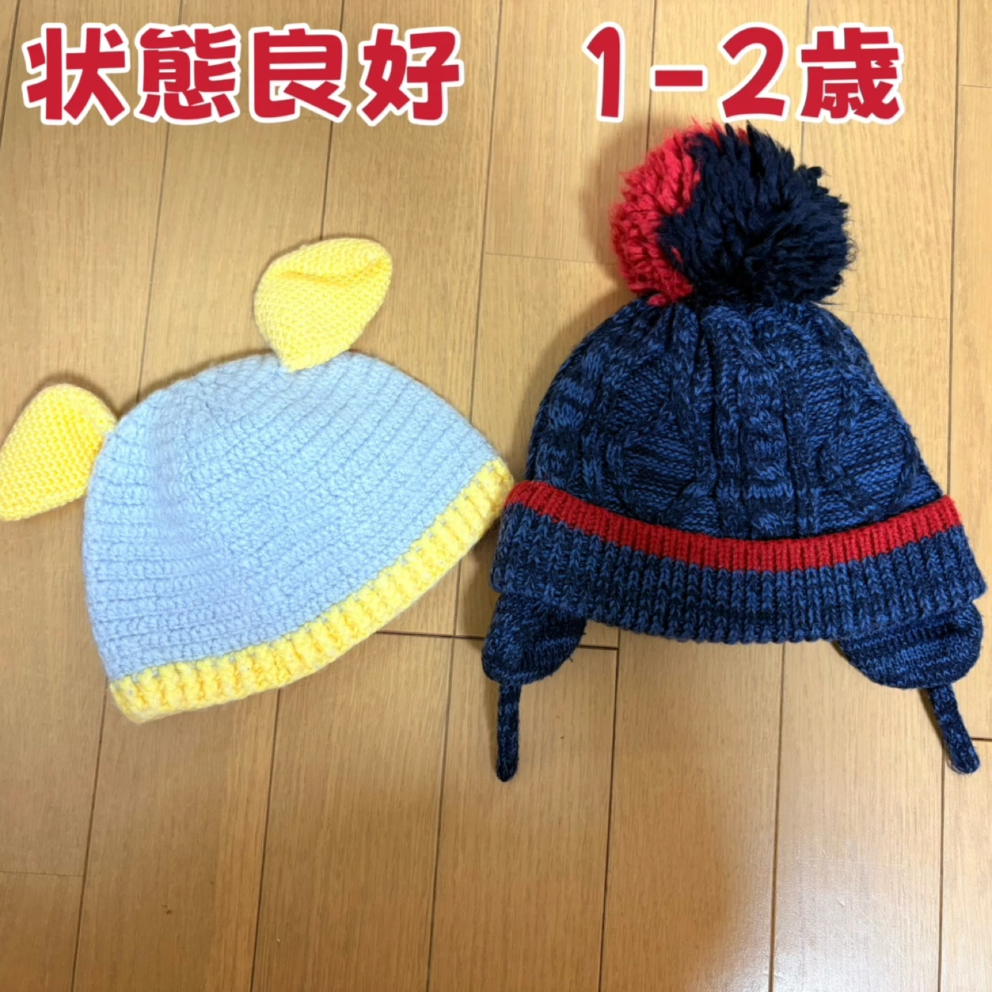 ネクスト ベビー帽子 2点セット 1-2歳