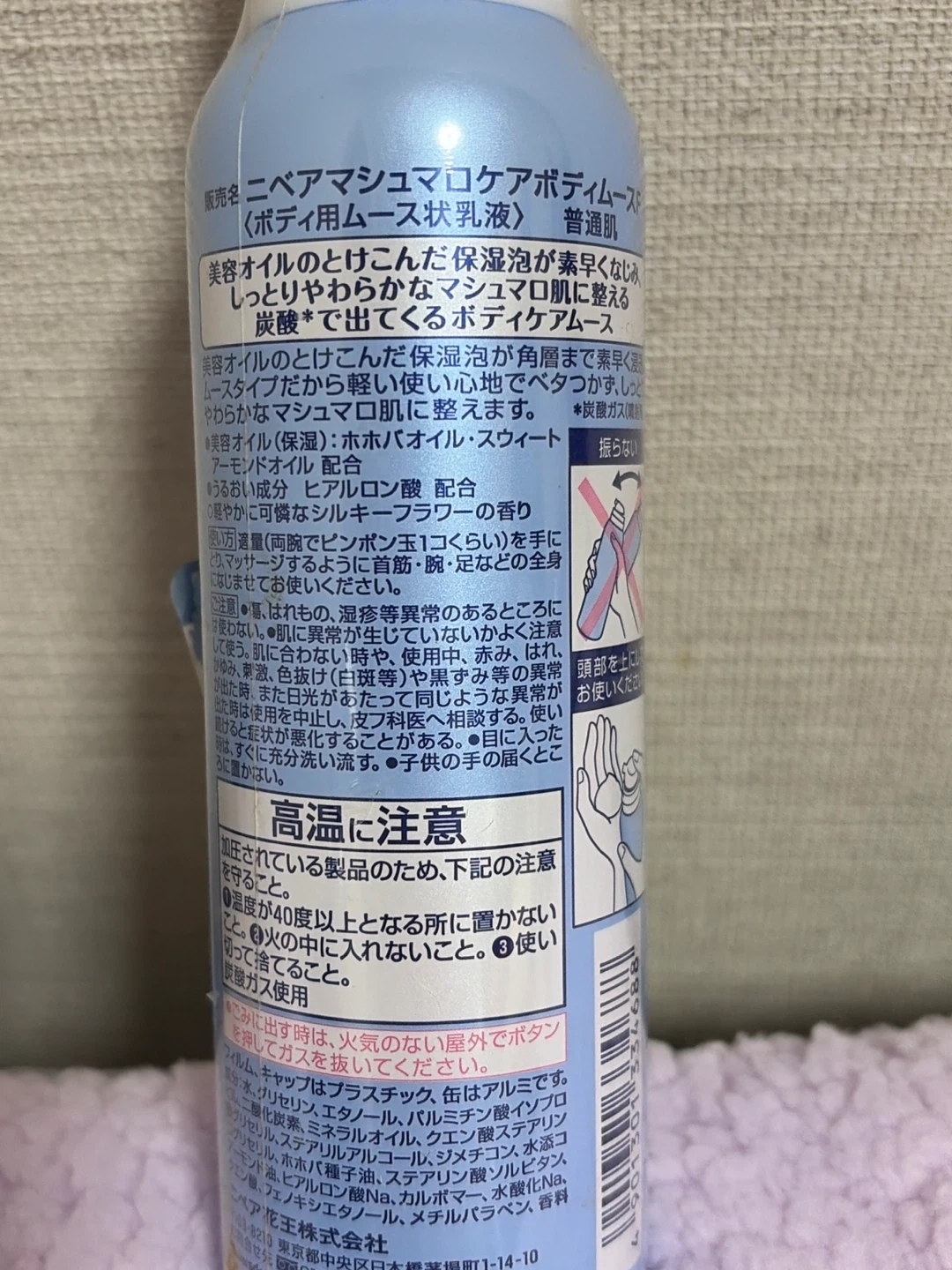 ニベア ボディムースの写真2枚目