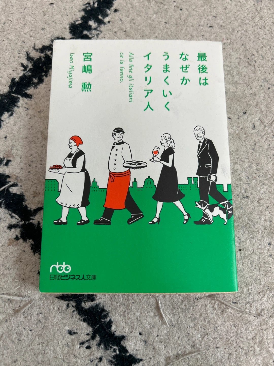 最後はなぜかうまくいくイタリア人
