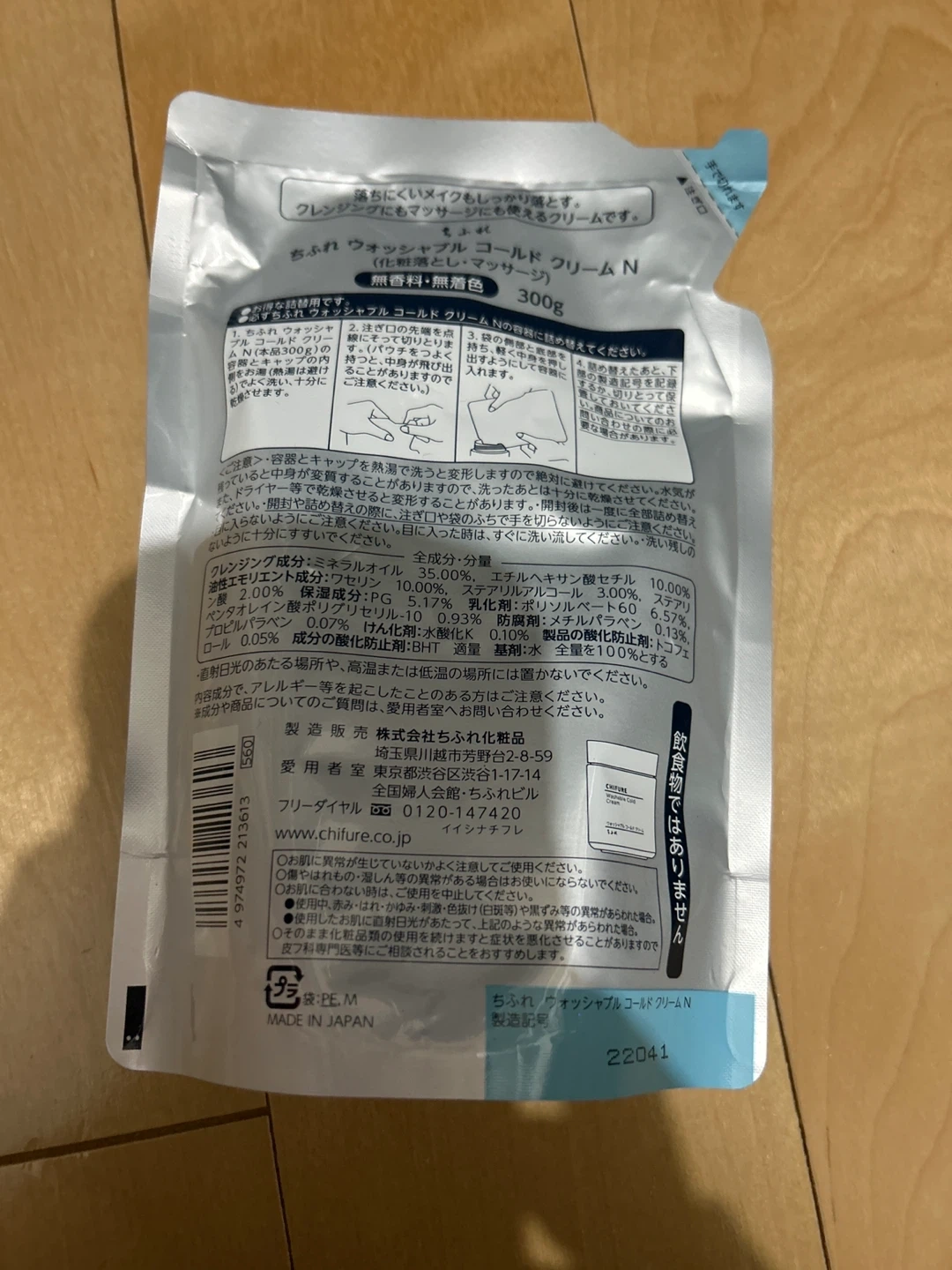 訳あり!ちふれ ウォッシャブル コールド クリーム Nの写真2枚目