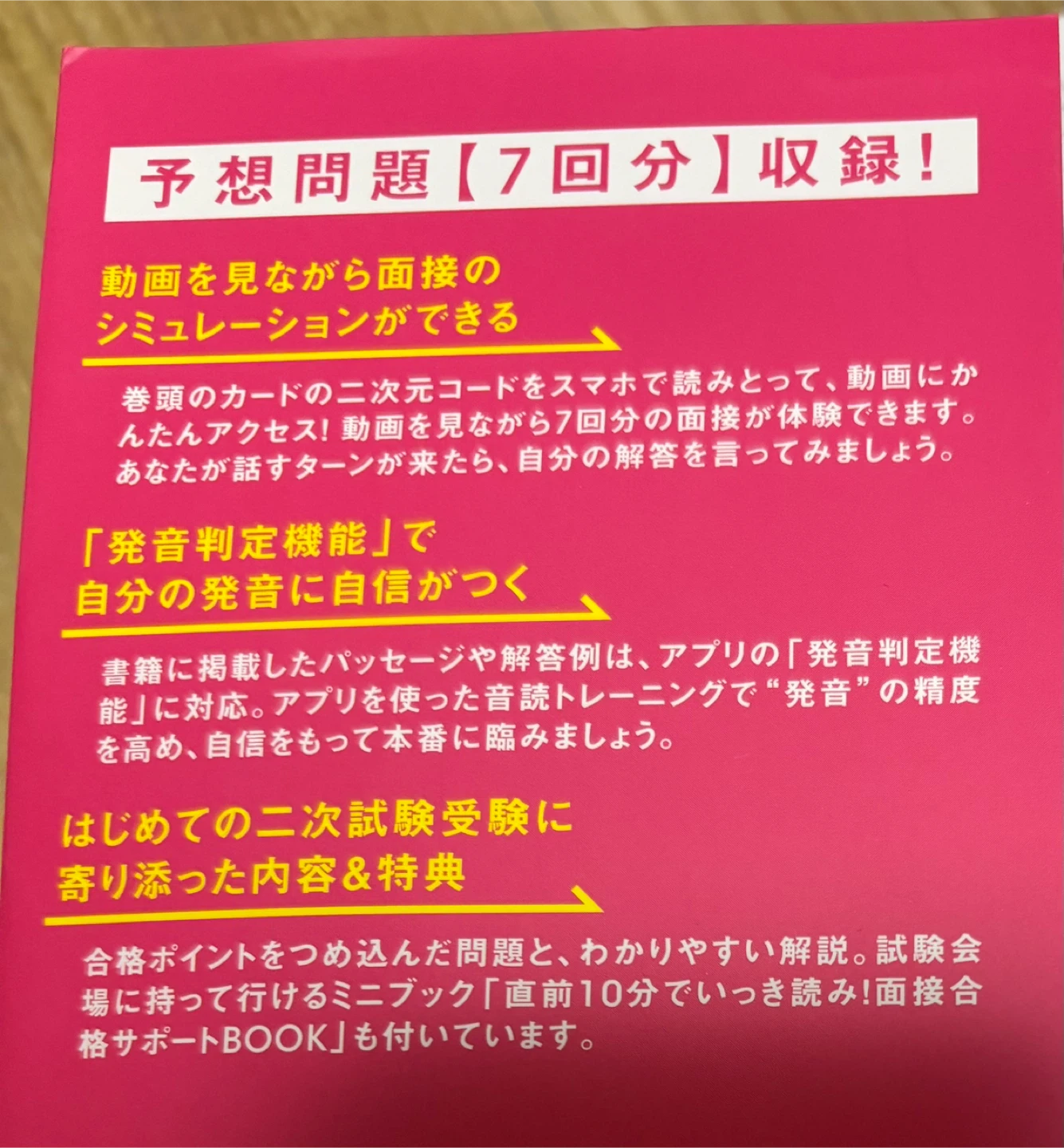 Gakken 7日間完成！英検準2級 二次試験 面接対策 予想問題集の写真3枚目