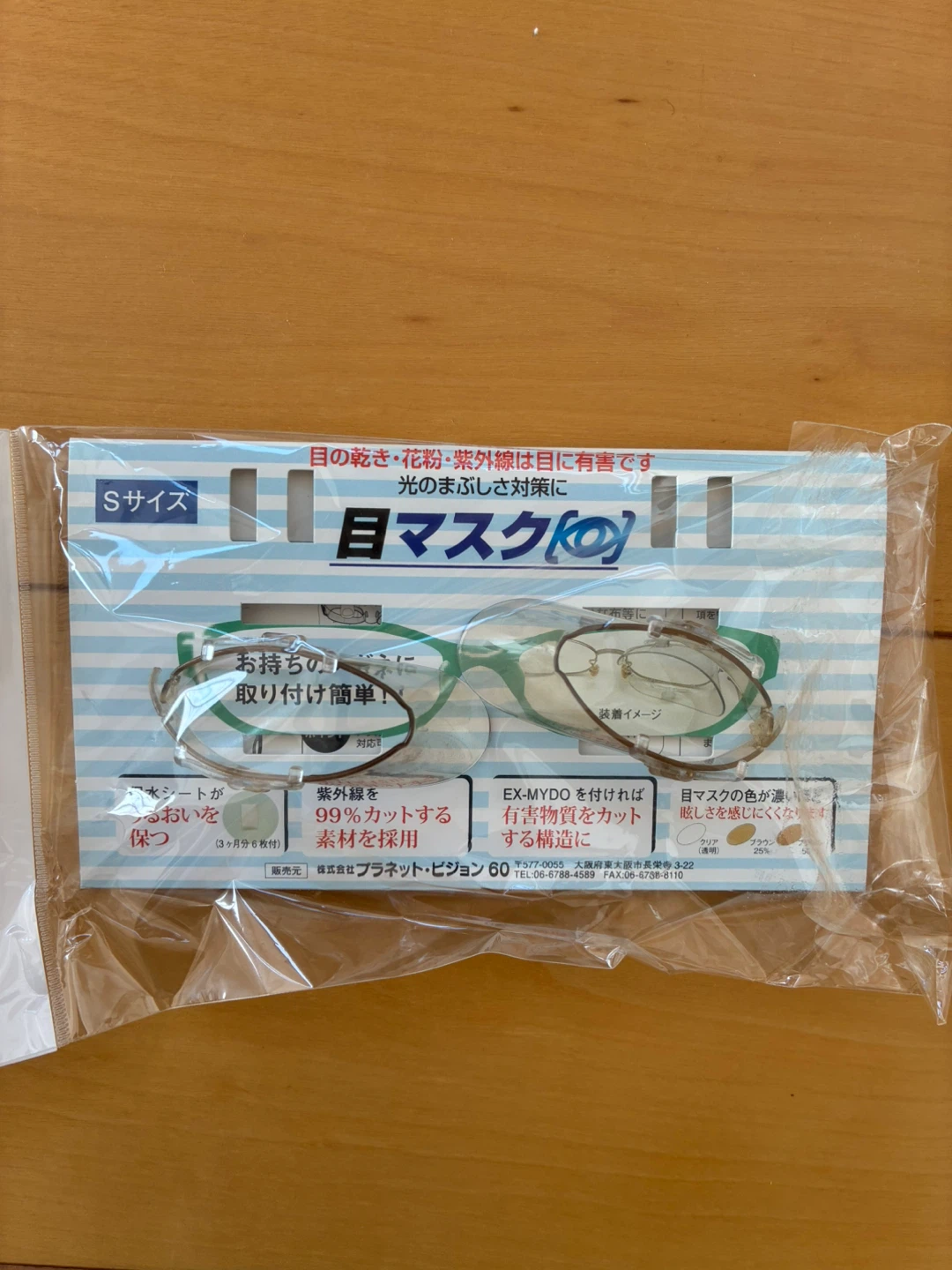 目マスク 花粉対策 Sサイズ