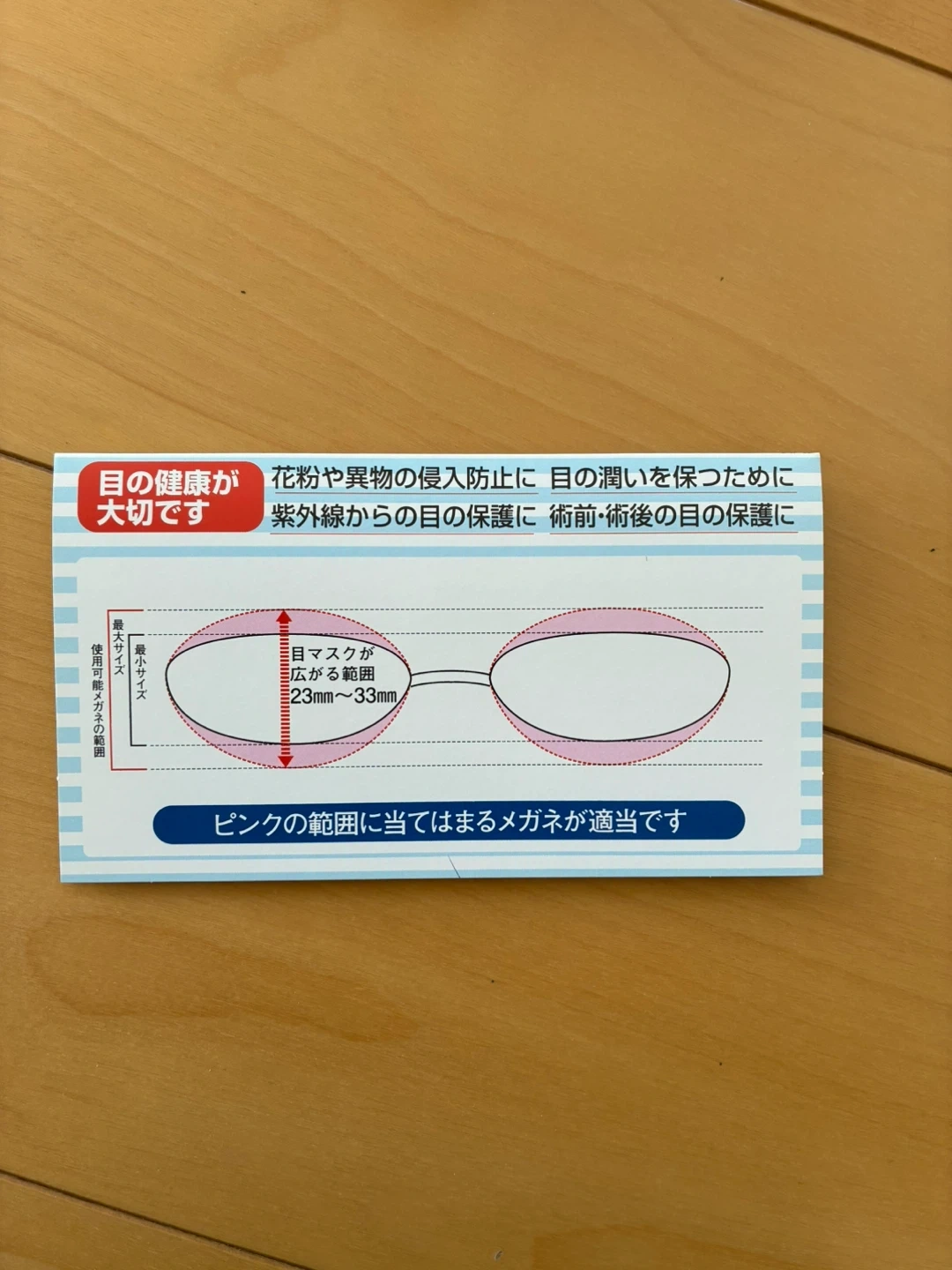 目マスク 花粉対策 Sサイズの写真2枚目