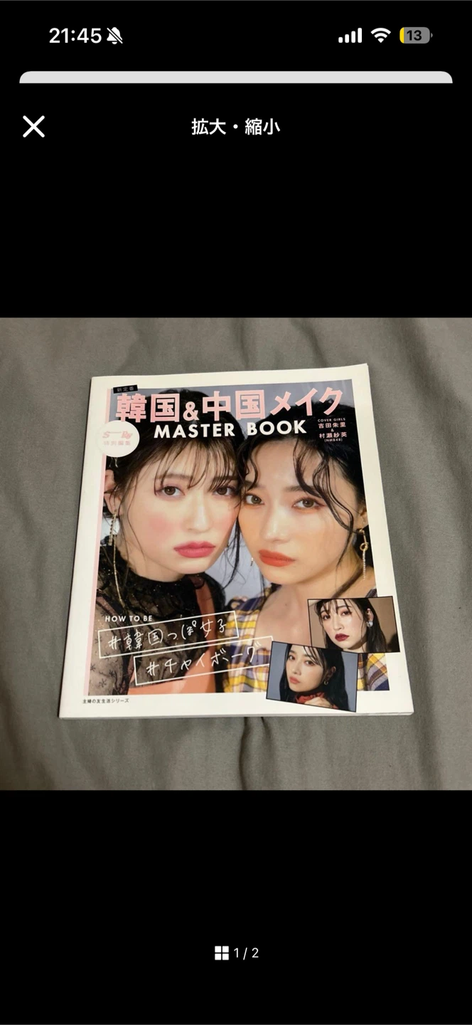 韓国＆中国メイク MASTER BOOK