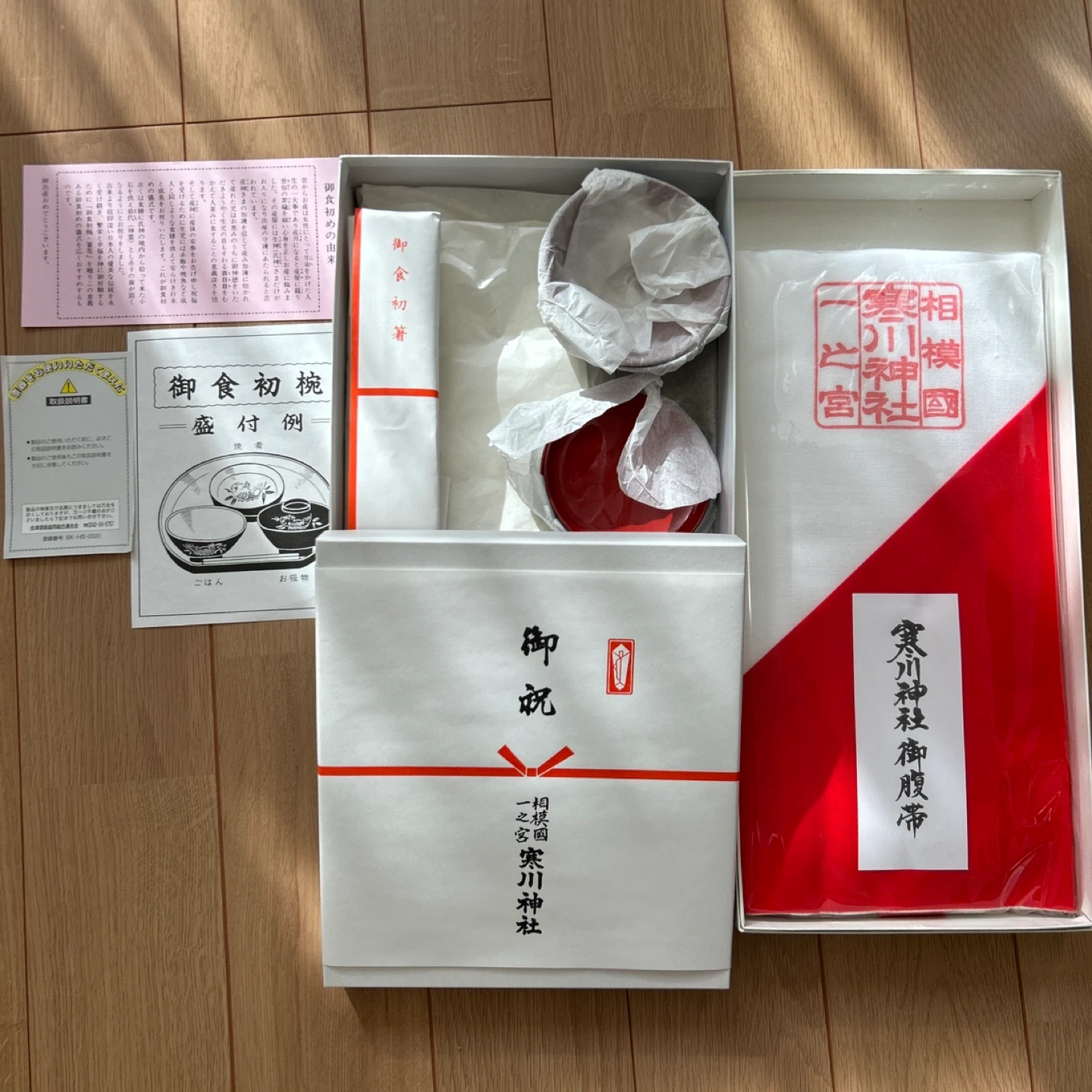 【未使用】寒川神社「お食い初めセット」と「さらしの腹帯」