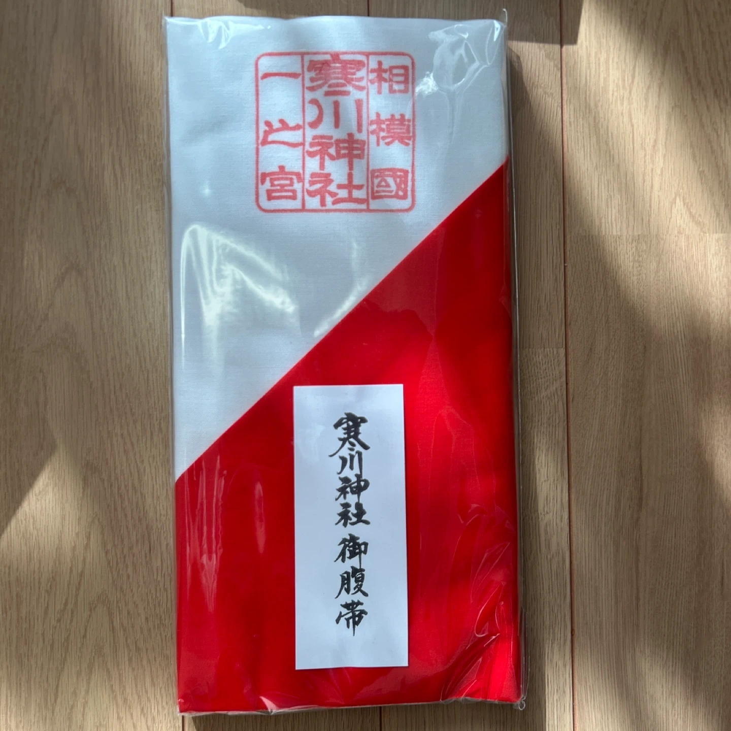 【未使用】寒川神社「お食い初めセット」と「さらしの腹帯」の写真2枚目