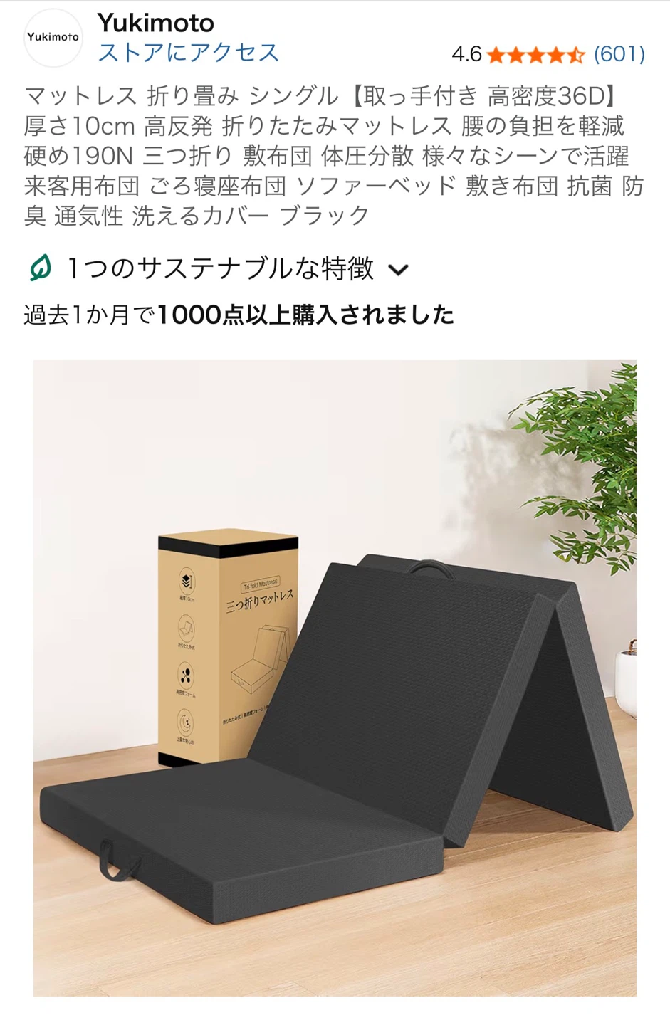 【一度使用】ユキモト マットレス シングル 折り畳みの写真3枚目