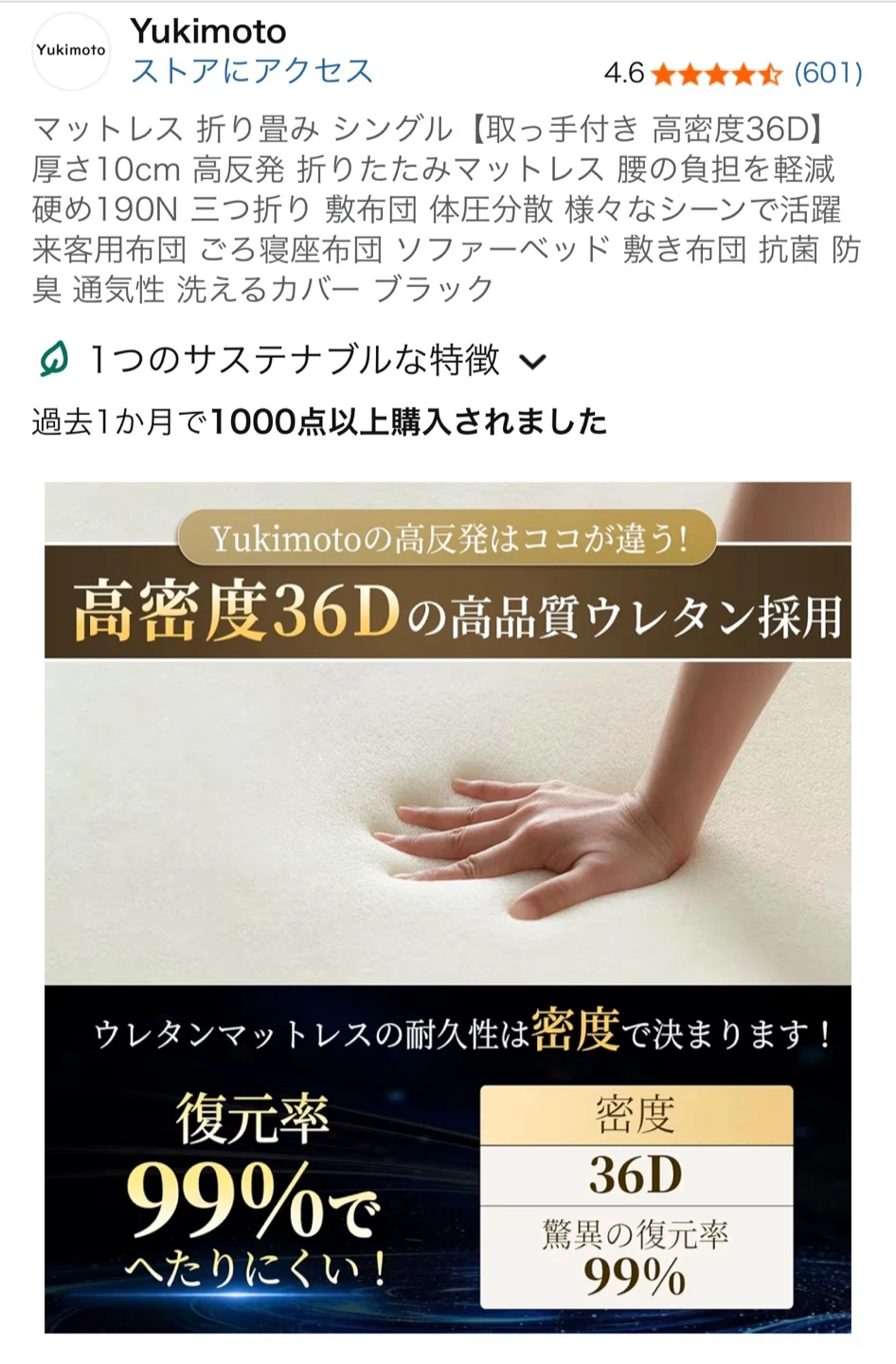 【一度使用】ユキモト マットレス シングル 折り畳みの写真5枚目