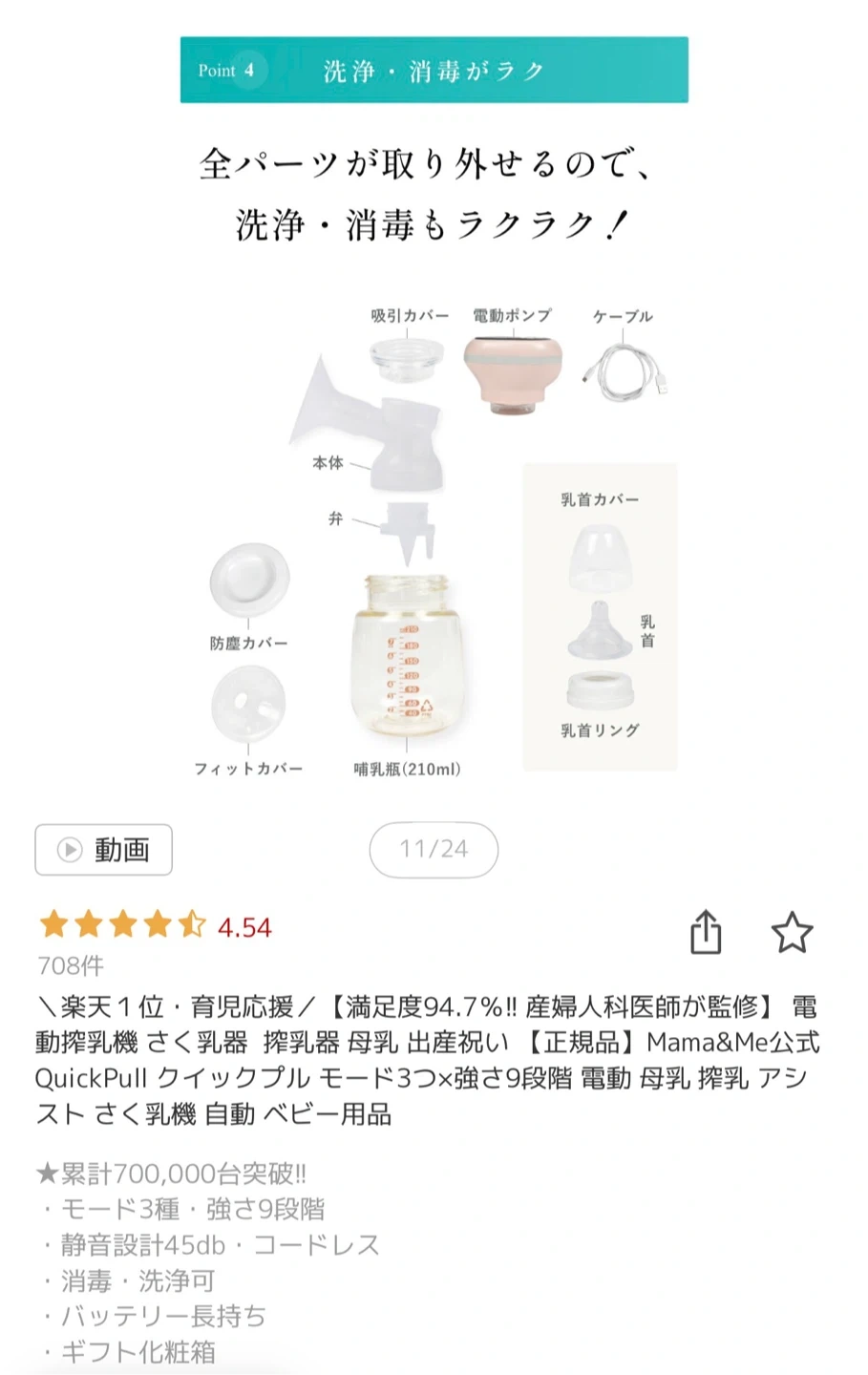 Mama&Me 搾乳機の写真4枚目