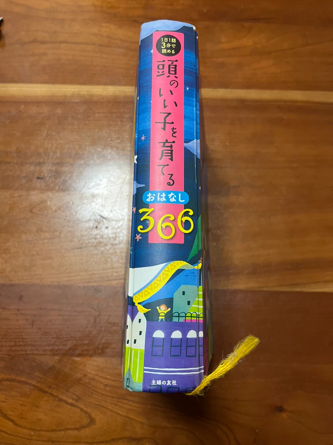 366日おはなし集の写真4枚目