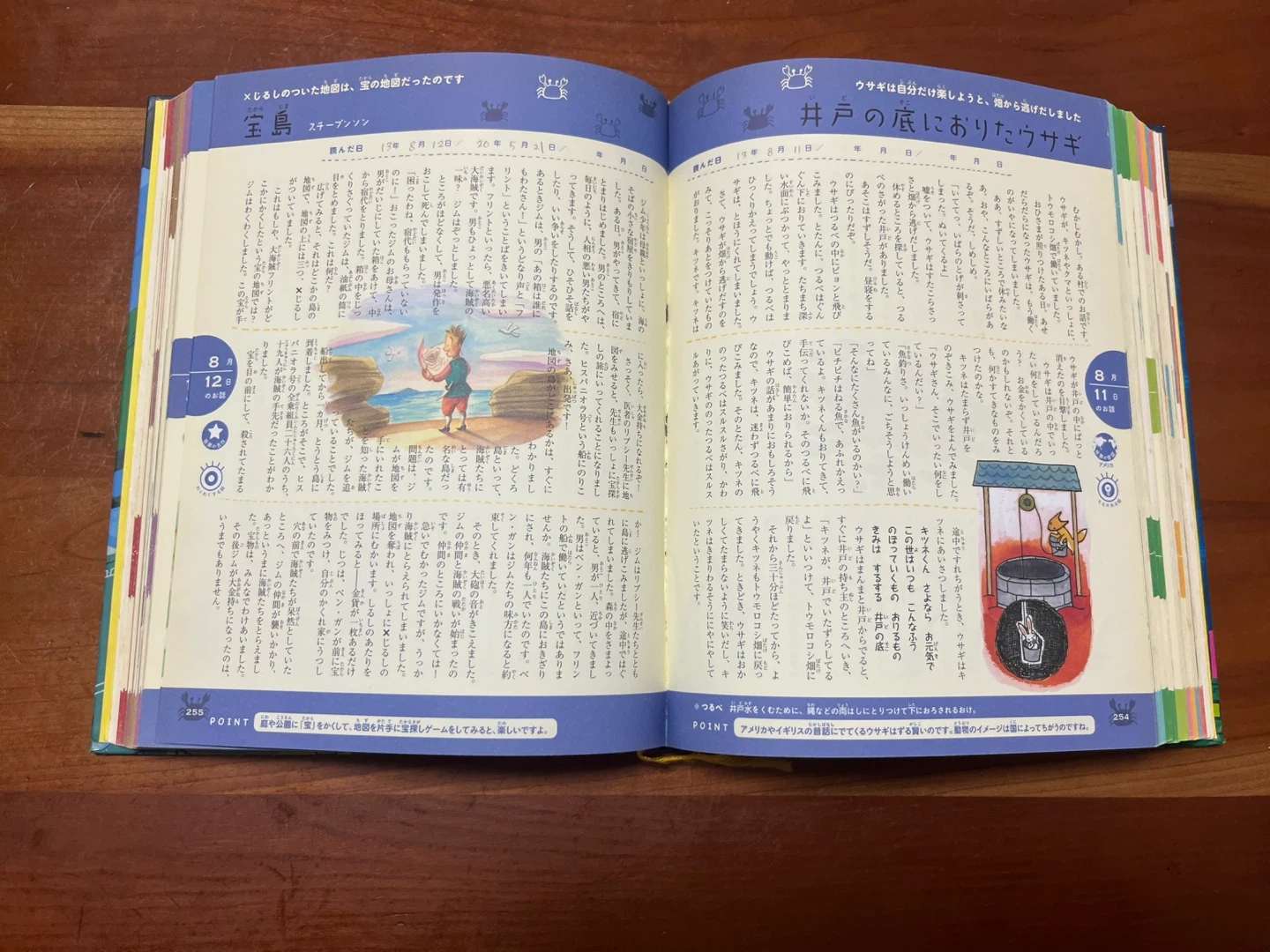 366日おはなし集の写真5枚目