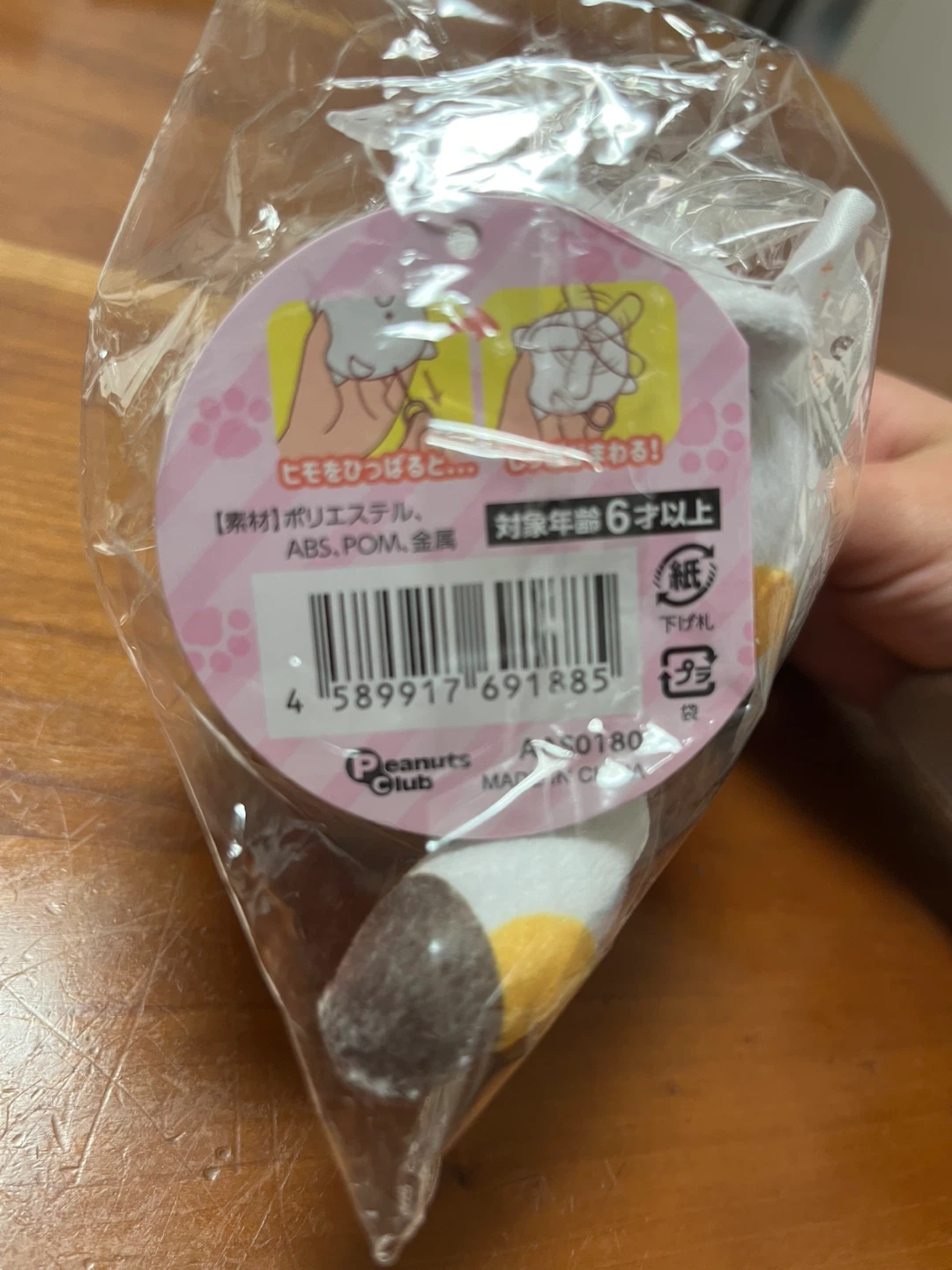 Peanuts Club ねこちゃん ぬいぐるみの写真3枚目