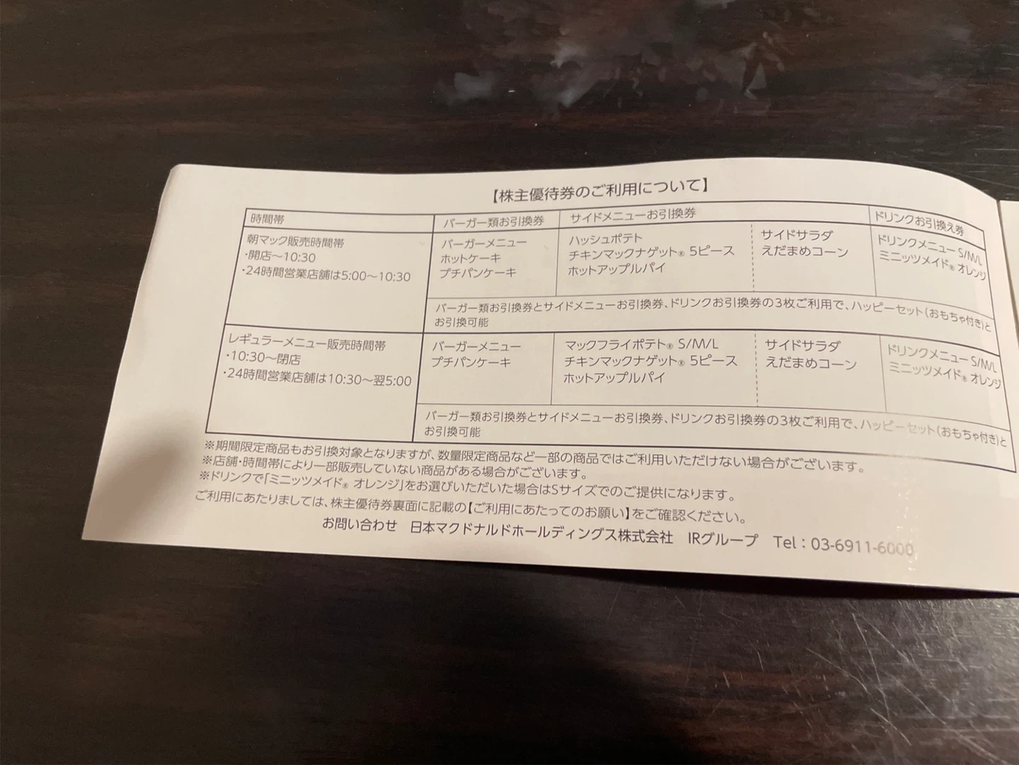 マクドナルド 株主優待券 引換券 4枚の写真2枚目