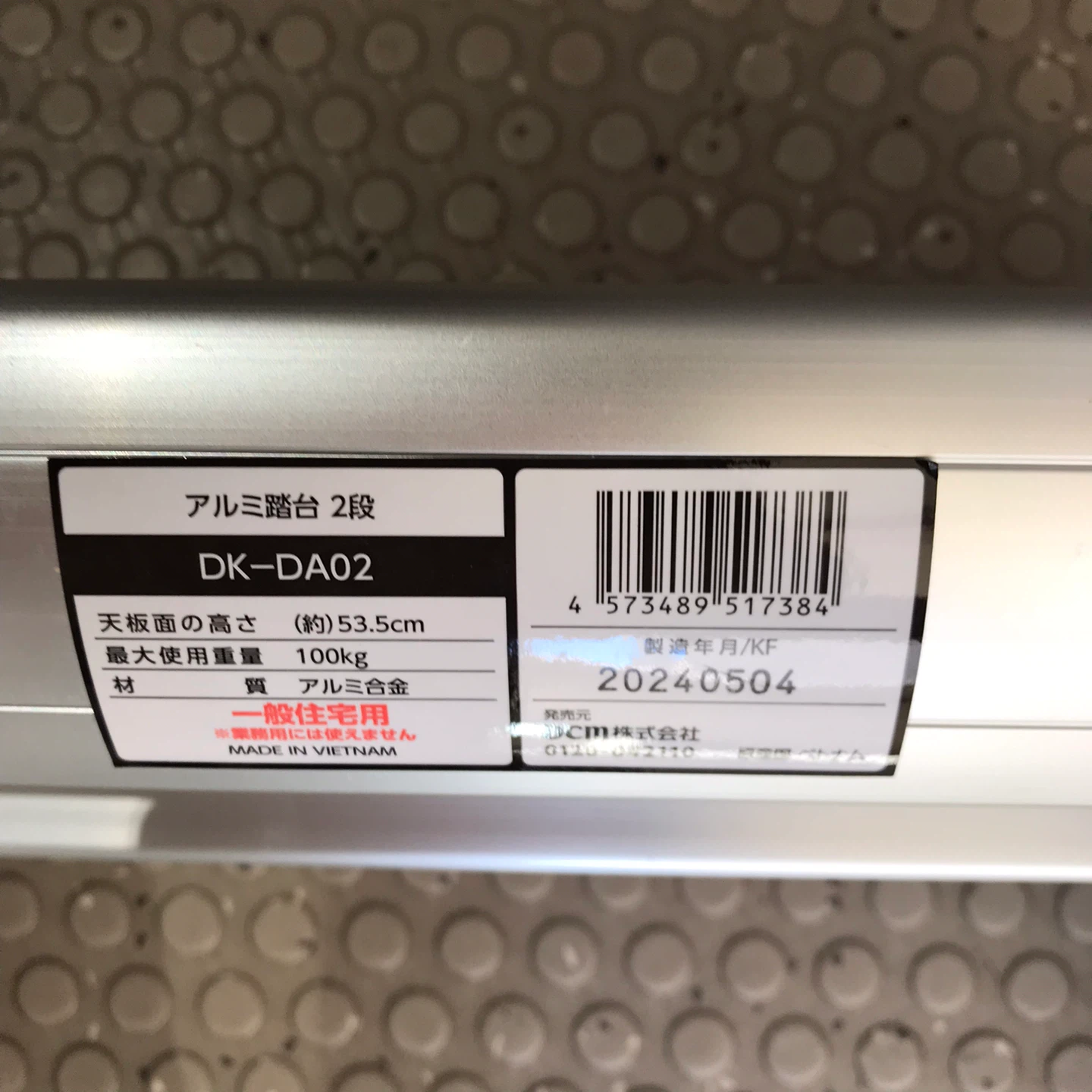アルミ踏み台 2段 DK-DA02の写真3枚目