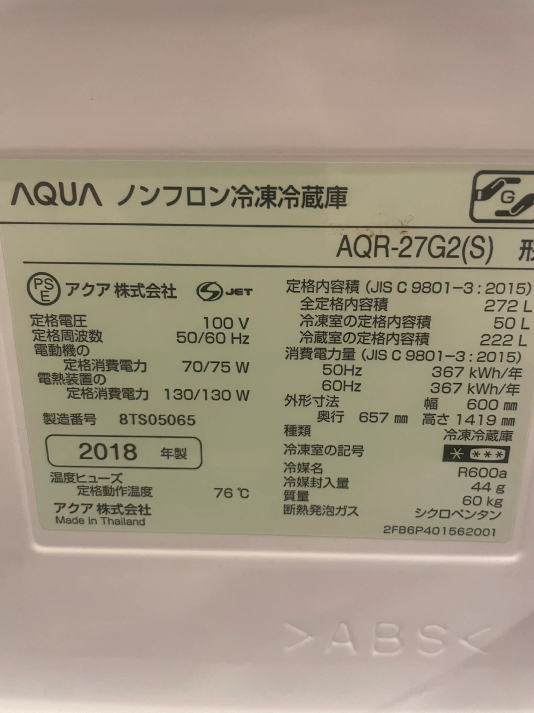 冷蔵庫の写真2枚目