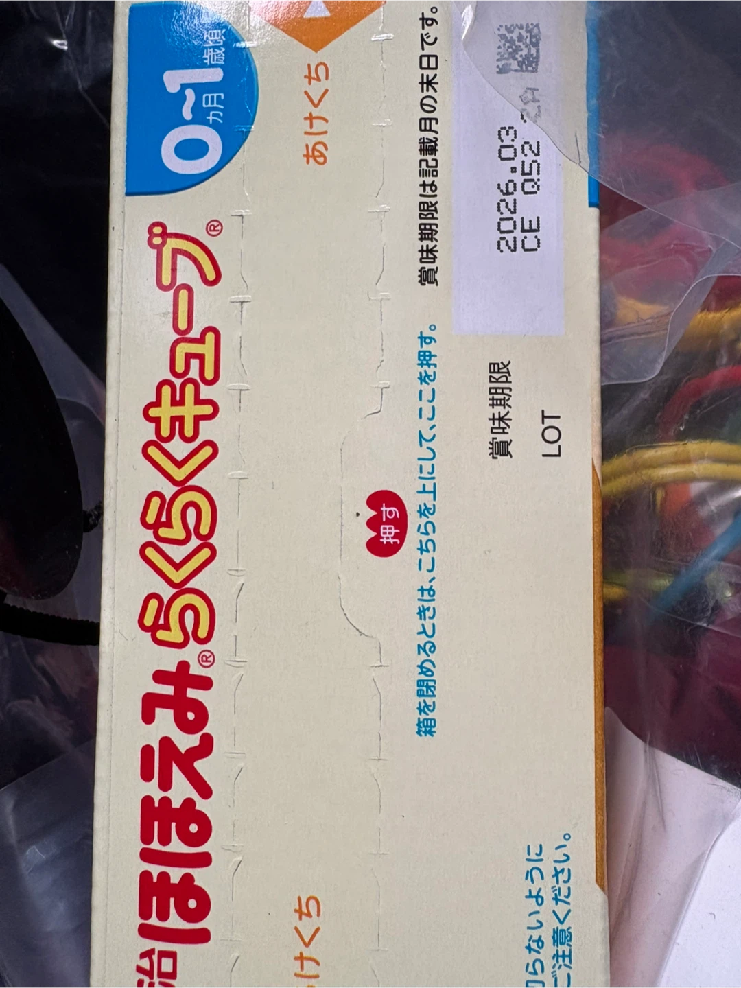 明治 ほほえみらくらくキューブ2026.3