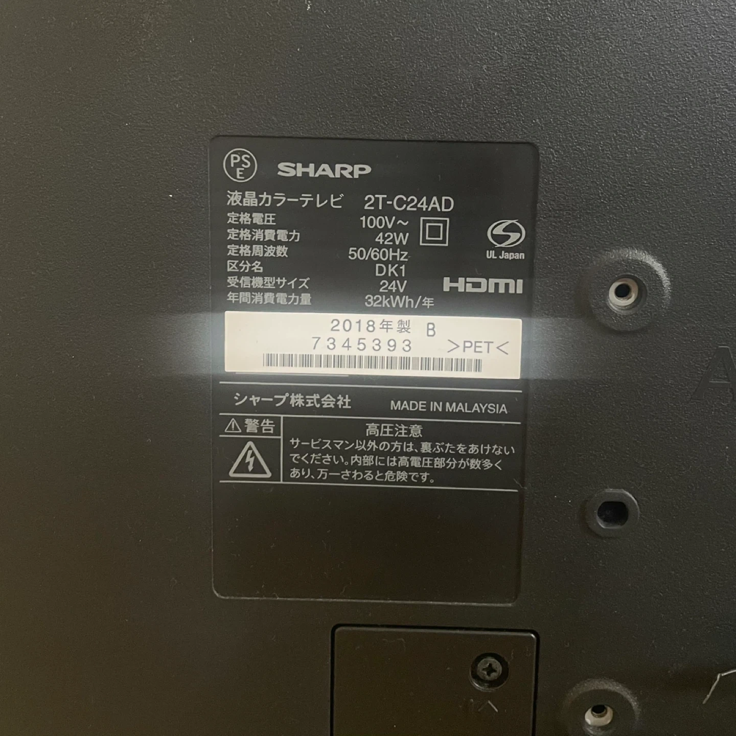 【美品・期間限定】SHARP AQUOS 24型テレビの写真4枚目