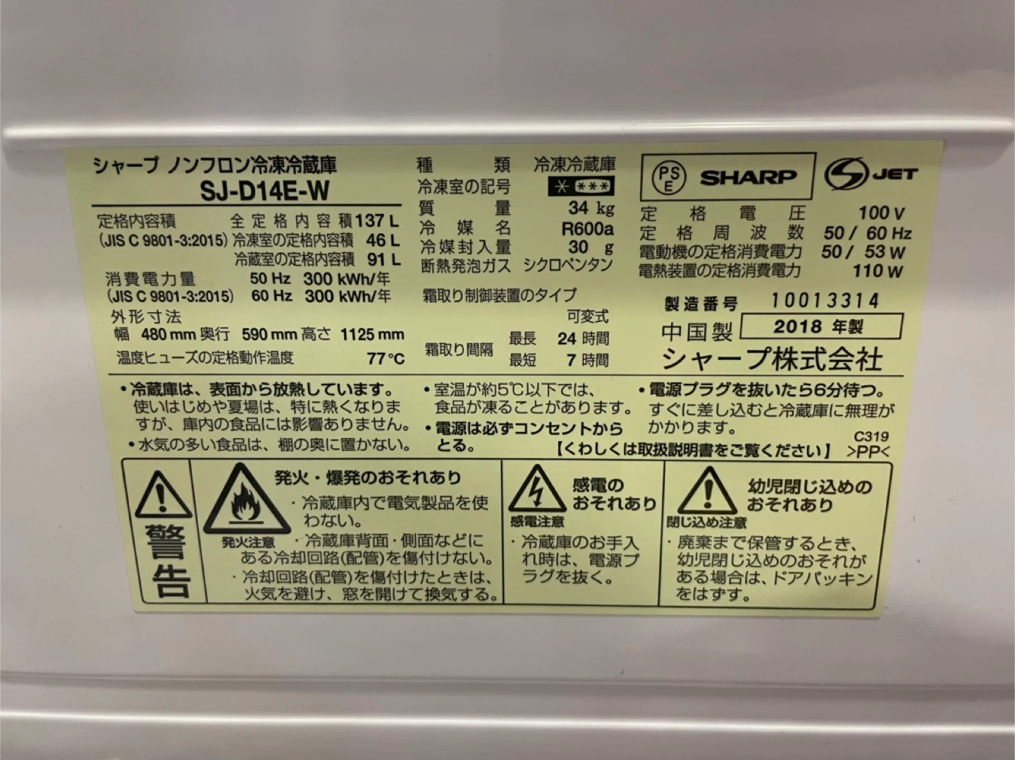SHARP 2ドア冷凍冷蔵庫(2018年製)の写真4枚目
