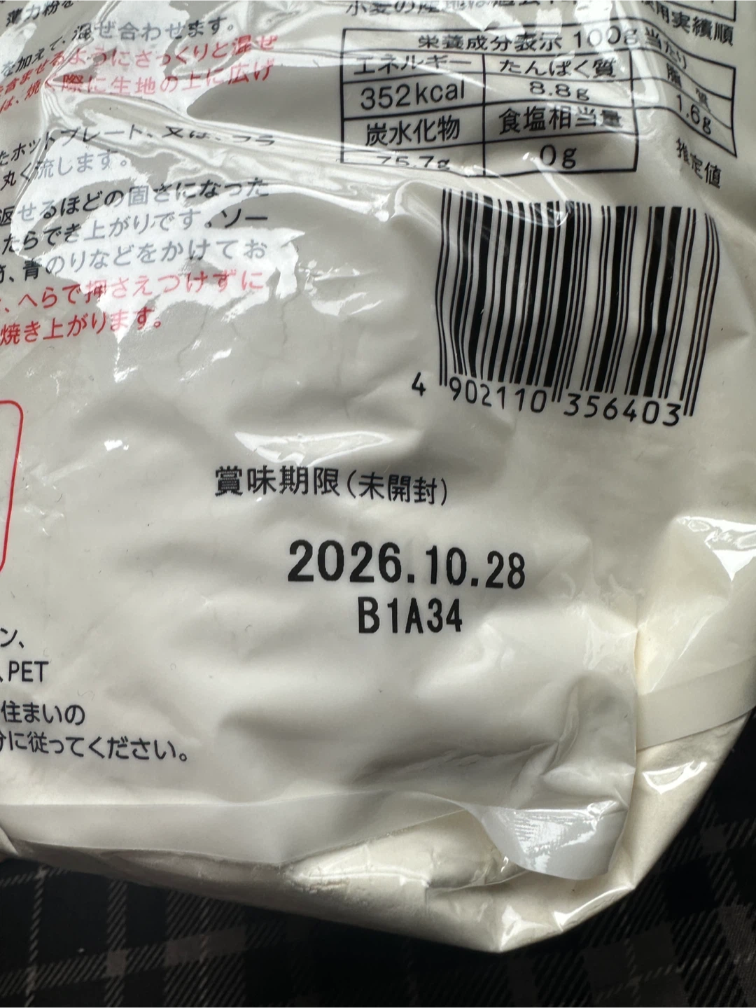 小麦粉 日清小麦粉 薄力粉 1㎏✖️3の写真2枚目